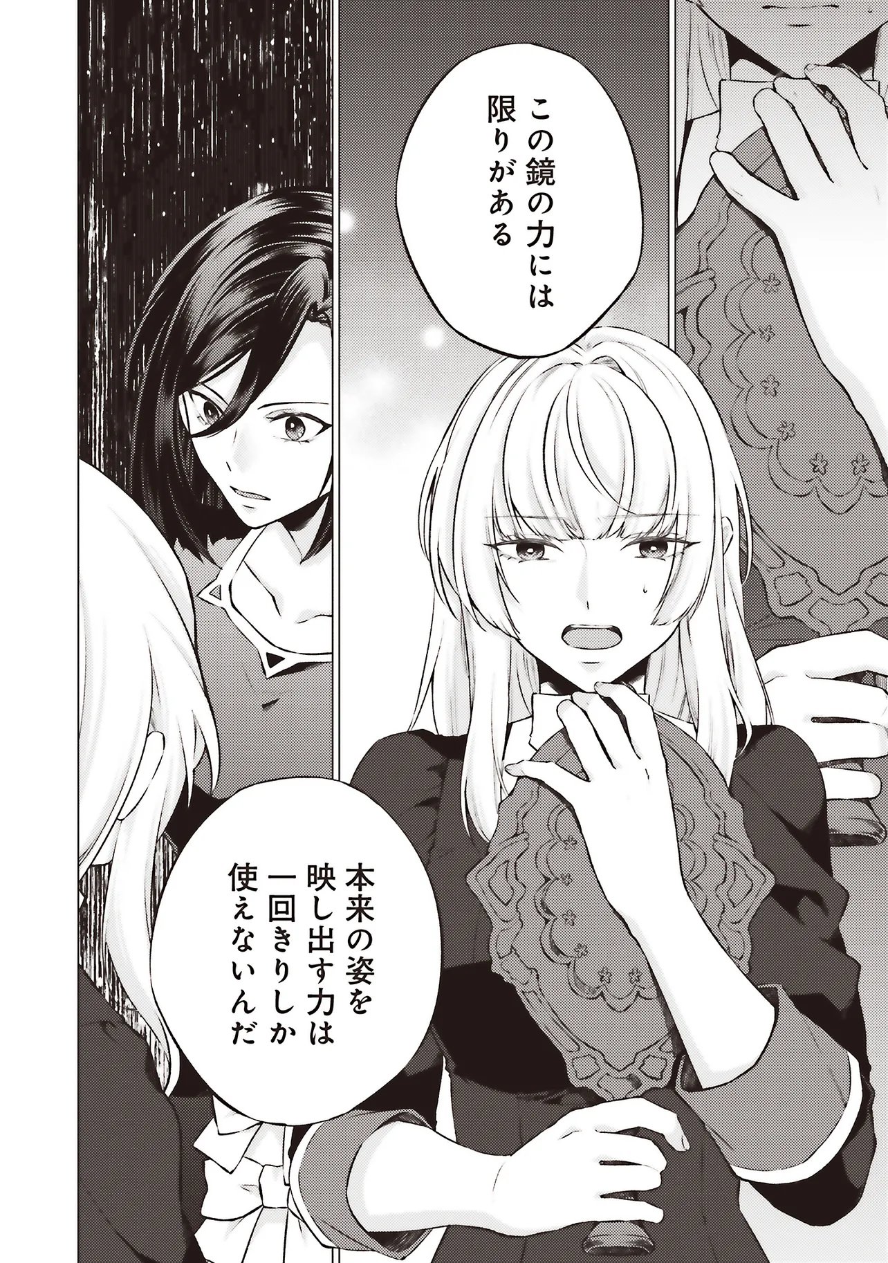SEIJO NI NARU NO DE NIDOUME NO JINSEI WA KATTE NI SASETE MORAIMASU ~OUTAISHI WA, ZENSEI DE WATASHI WO FUTTA KOIBITO DESHITA~ - RAW Chap 32.1 - Pic 8