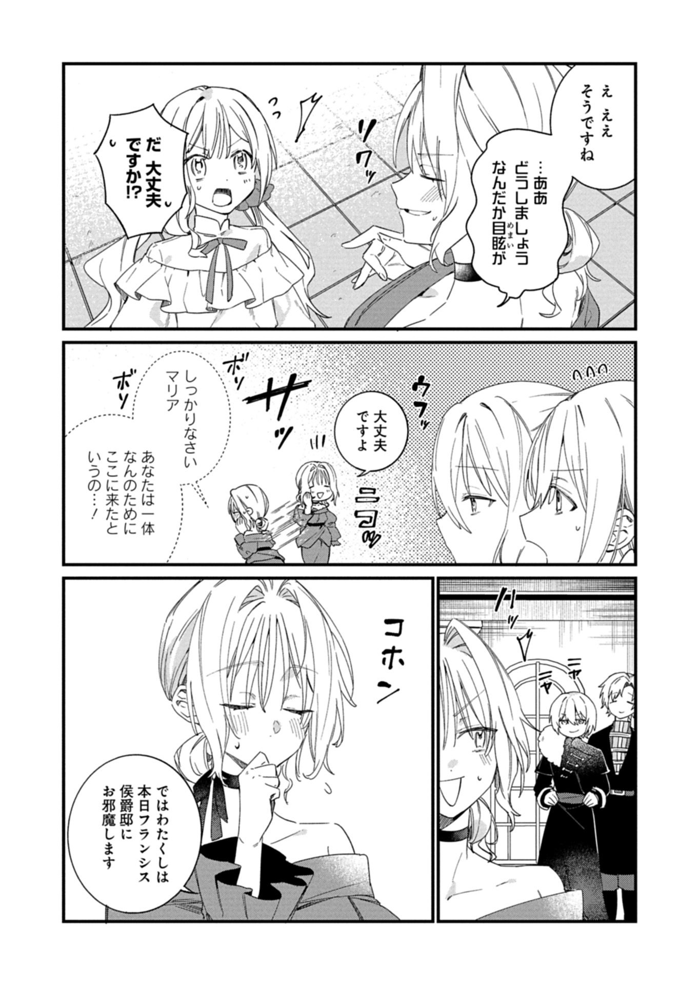 NAN DEMO MEIDO TO KOUSHAKU-SAMA NO KOSODATE RON Chapter 24.1 - Page 8