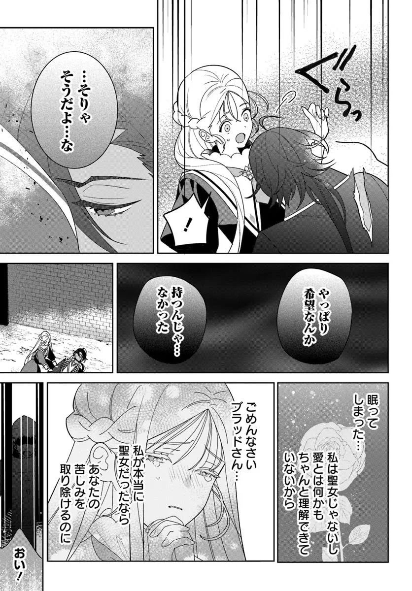 ITSUWARI SEIJO WA NEMURANAI KAIZOKU NO DAKIMAKURA NI NARIMASHITA Chapter 10.2 page 8 - nihonkuni.com