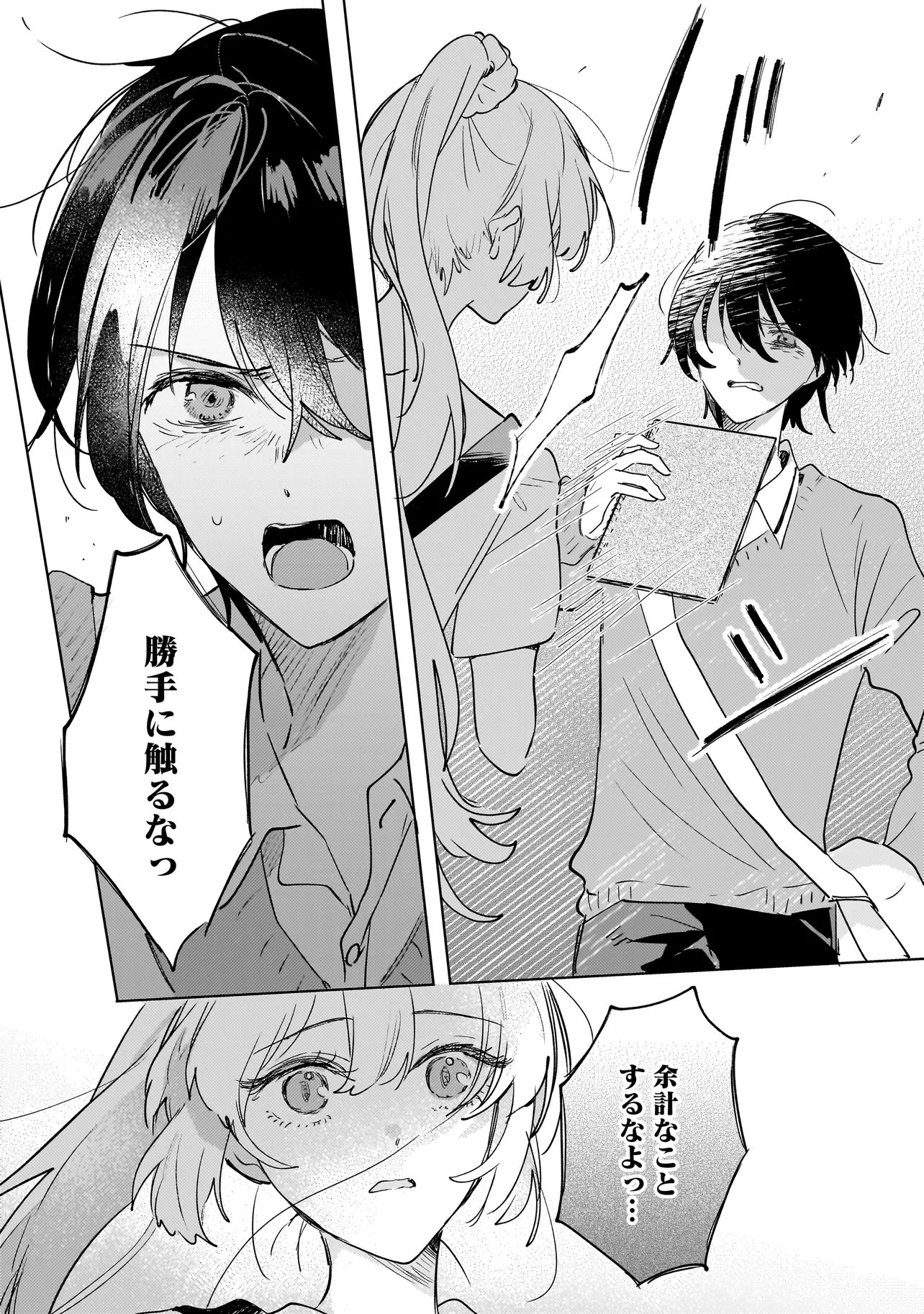 ONIHIME WA UCHI NO NAKA Chapter 5.1 page 8 - nihonkuni.com