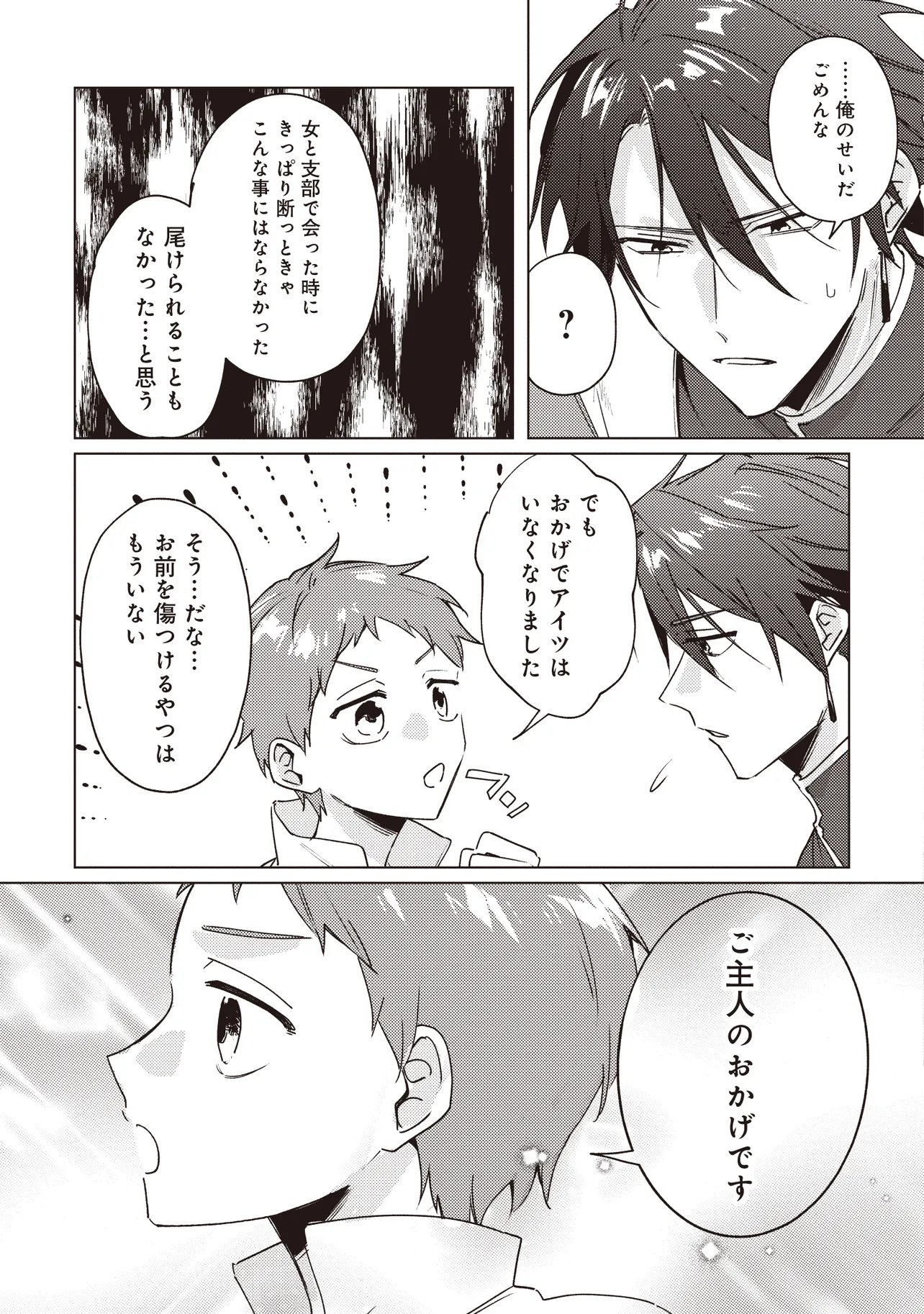 SHOUNEN OWL NO HONWAKA ISEKAI LIFE: ATARASHII GOSHUJIN TO MEGURIAI SAIKYOU PARTY TO YUTTARI SEIKATSU SHIMASU Chapter 5.2 page 8 - nihonkuni.com