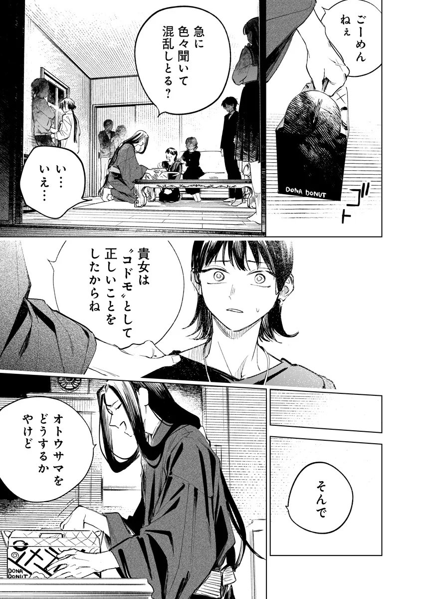 AIDA KAWA KOUBOU NO FUTARI Chapter 7.2 page 8 - nihonkuni.com