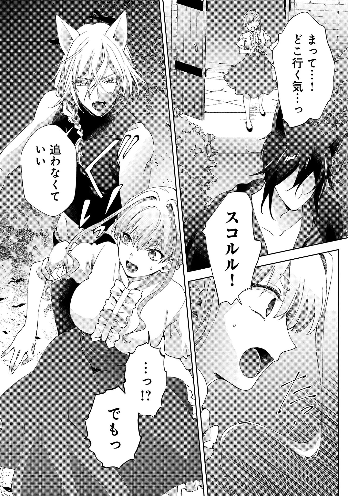 OISHISOU DA NE SORMANI Chapter 14.3 page 8 - nihonkuni.com