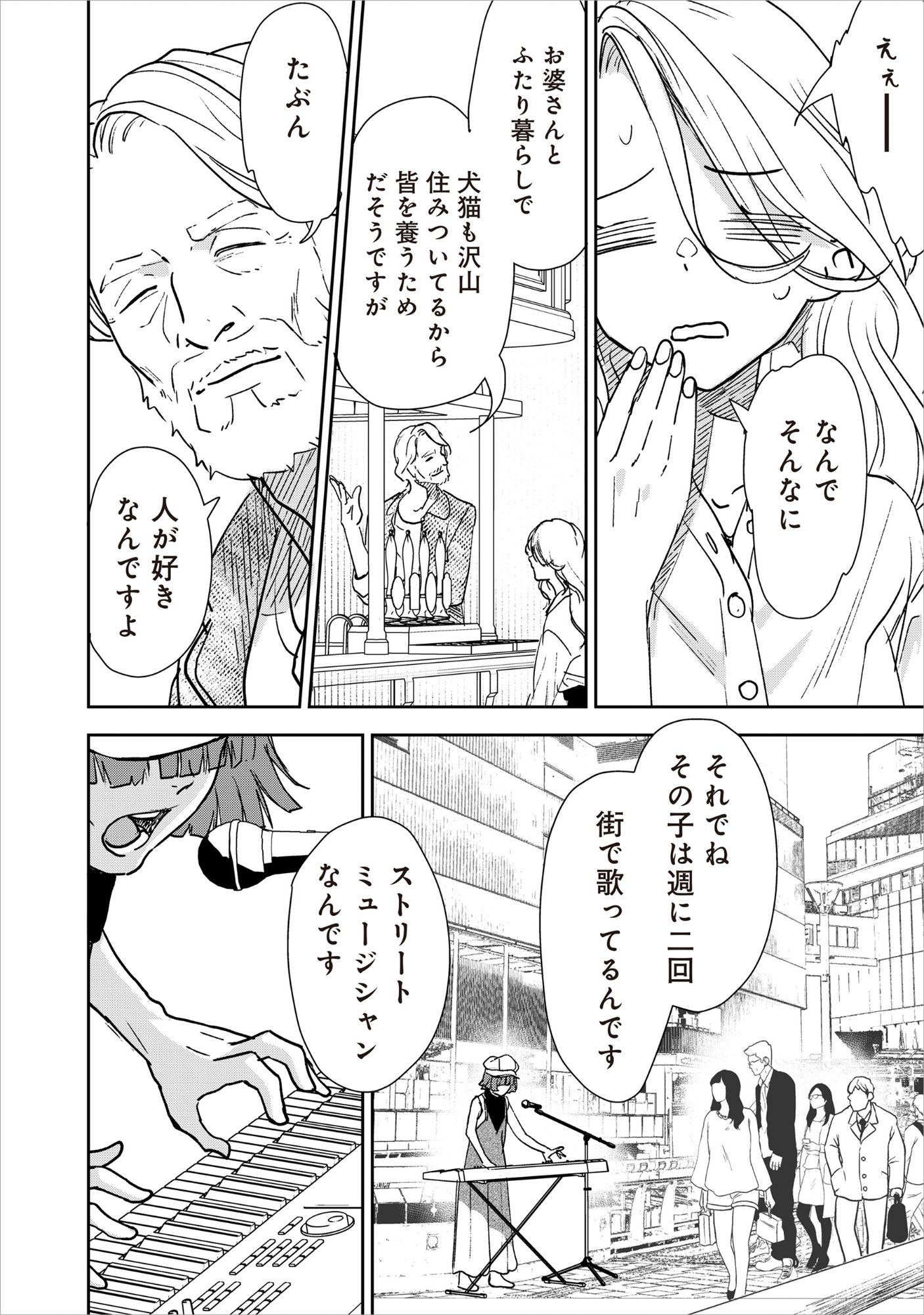 RYUGU HOTEL Chap 8 - Pic 8