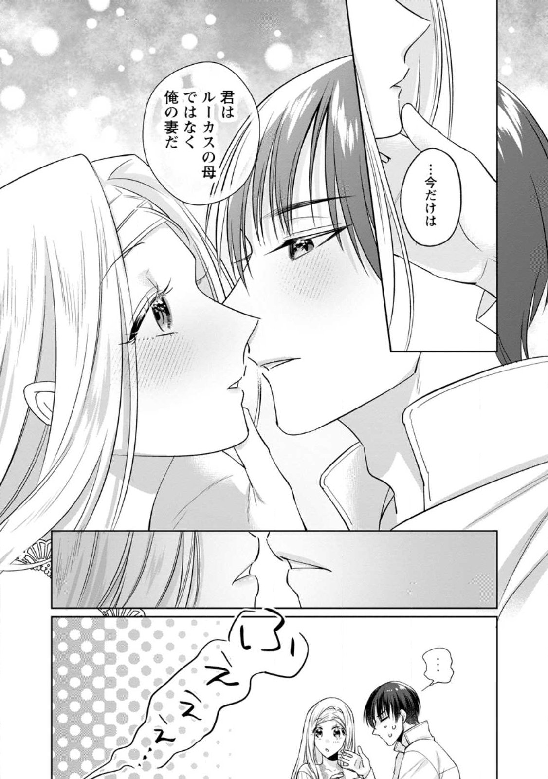 POJI-TEIBU REIJOU FURŌRA NO SHIAWASE NA KEIYAKU KEKKON Chap 27.3 - Pic 8