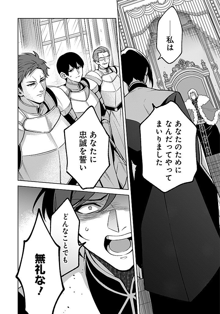 SEISHIN SEIJO: KONYAKU HAKISARETA TSUIHOU SEIJO DESU GA, OOKAMI OUJI NO NOROI WO TOITE DEKIAISARETEMASU - IMASARA KUNI NI MODORETTE IWARETE MO OSOI DESU! Chap 29 - Pic 8