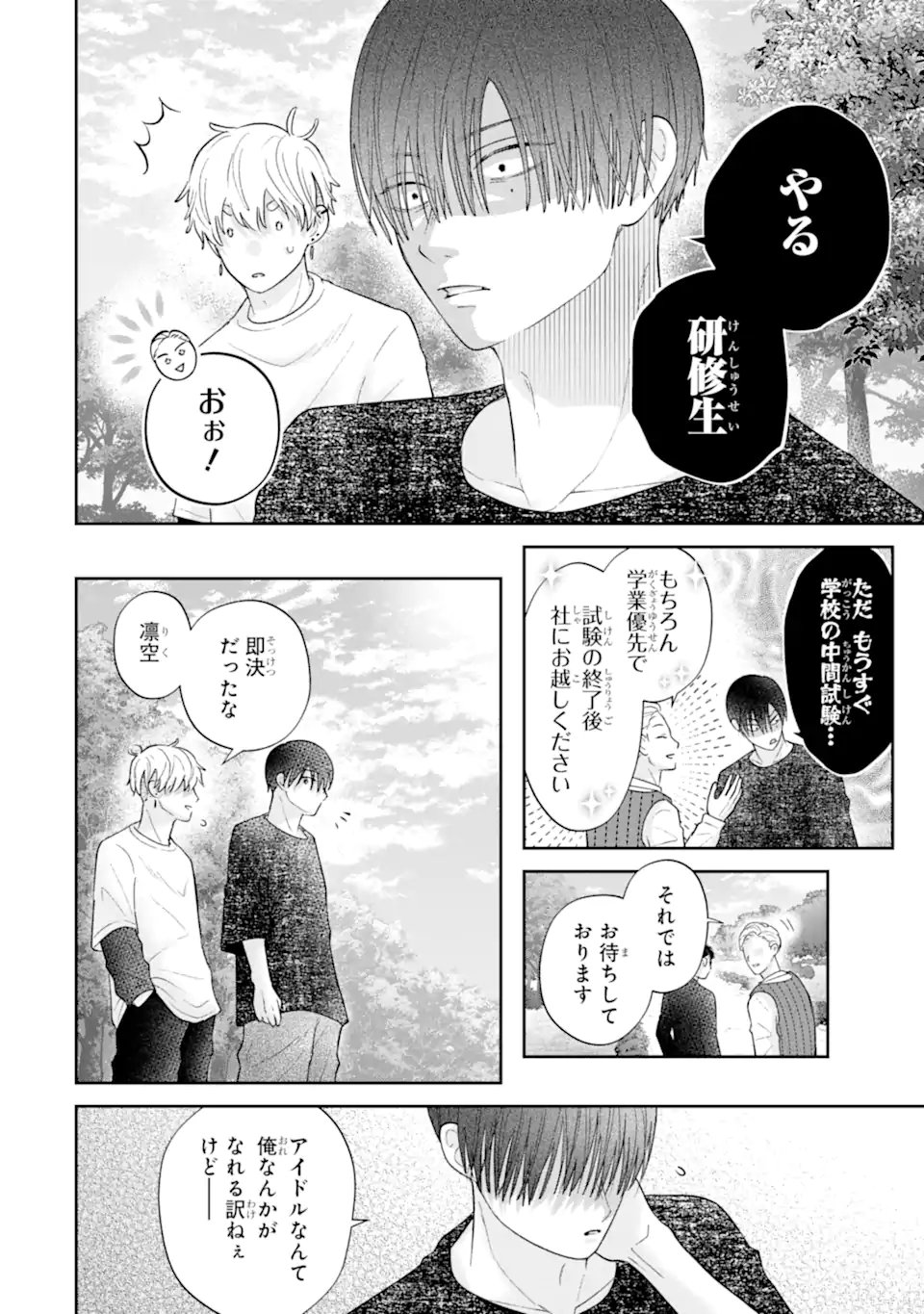 OSHI NO SHI WO KUTSUGAESU Chapter 5.1 page 8 - nihonkuni.com