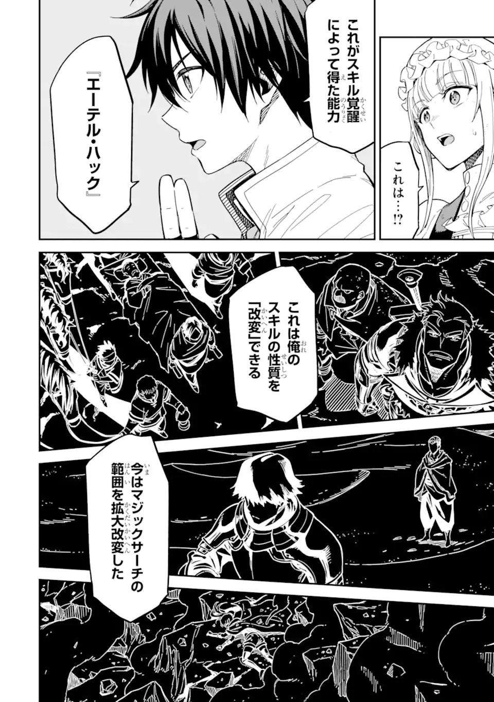 ISEKAI KENJA NO TENSEI MUSOU ~GEEMU NO CHISHIKI DE ISEKAI SAIKYOU~ (MANGA) - RAW Chap 54.1 - Pic 8