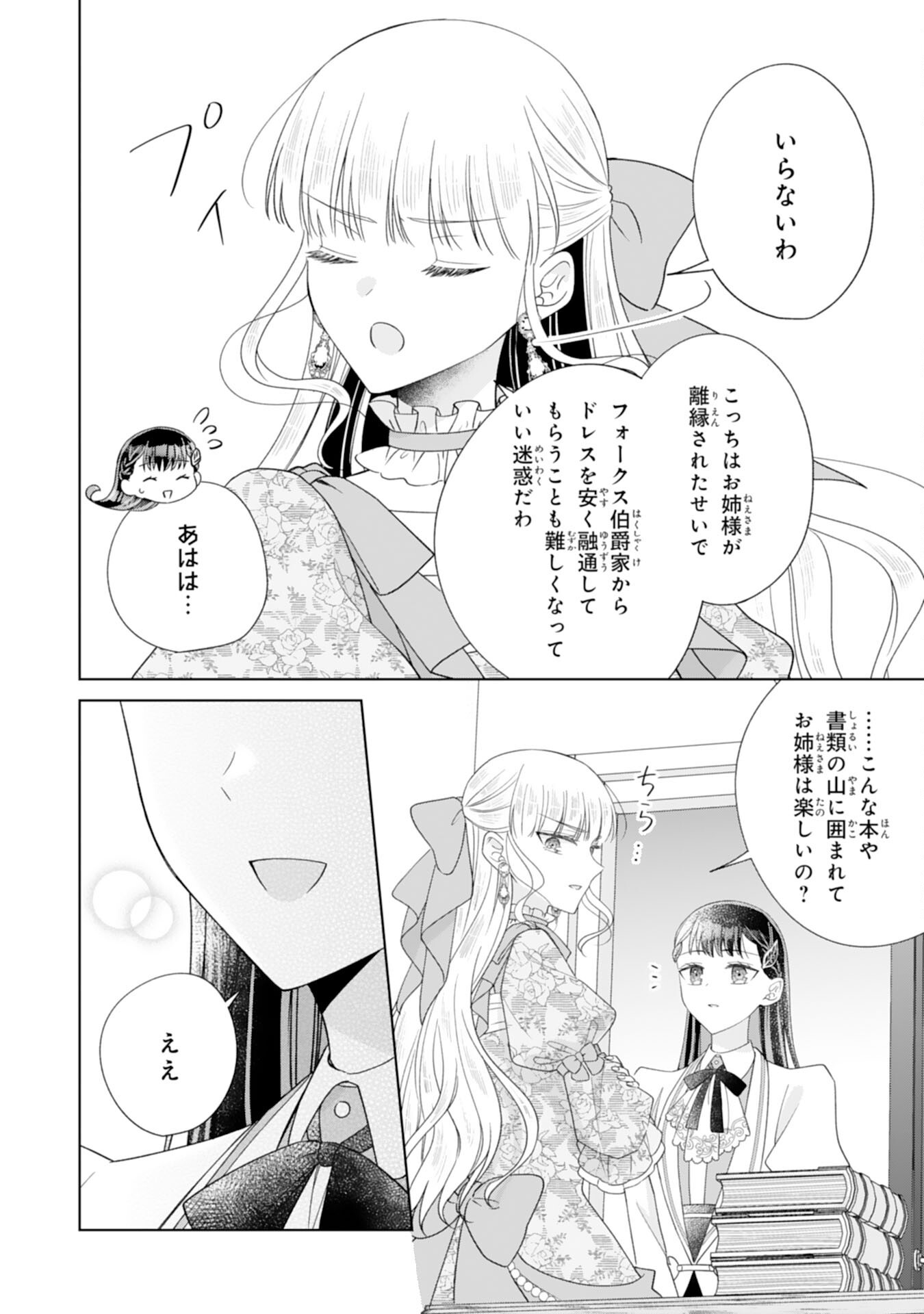 RIEN SAREMASHITAGA, IMA GA ICHIBAN SHIAWASENANODE ANATA NO MOTO NI HA MODORIMASEN! HONSUKI SAIJO HA GAMAN WO YAMETE DAINI NO JINSEI WO OKA SURU Chap 4 - Pic 6