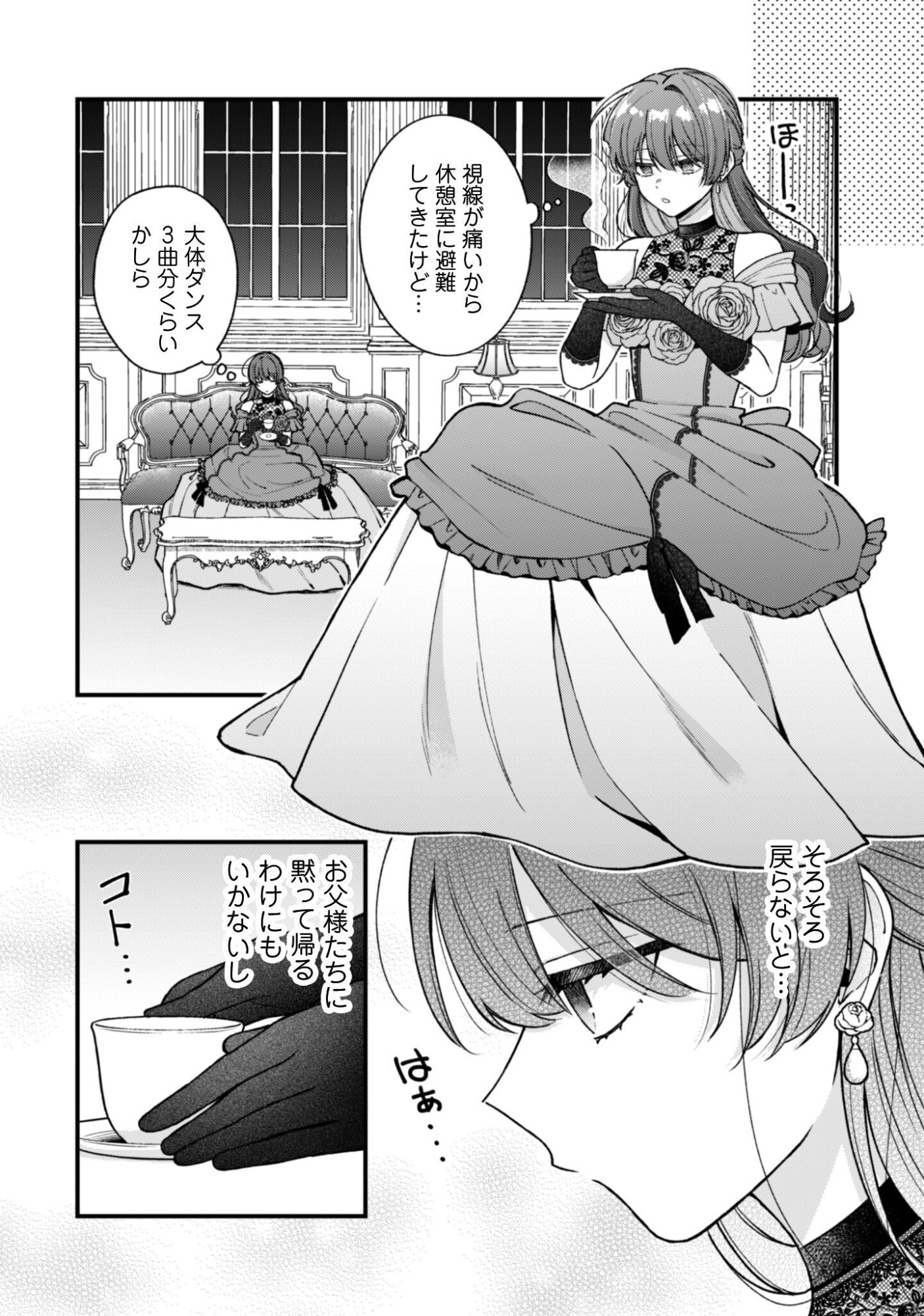WATASHI NI NAISHO WA TSUUJIMASEN. ~YUUJIN NI KONYAKUSHA WO TORAREMASHITA GA “CHUUDO MATCHINGU HAKUSHAKU” NI DOKIAISARETEMASU!?~ Chapter 2 page 14 - nihonkuni.com