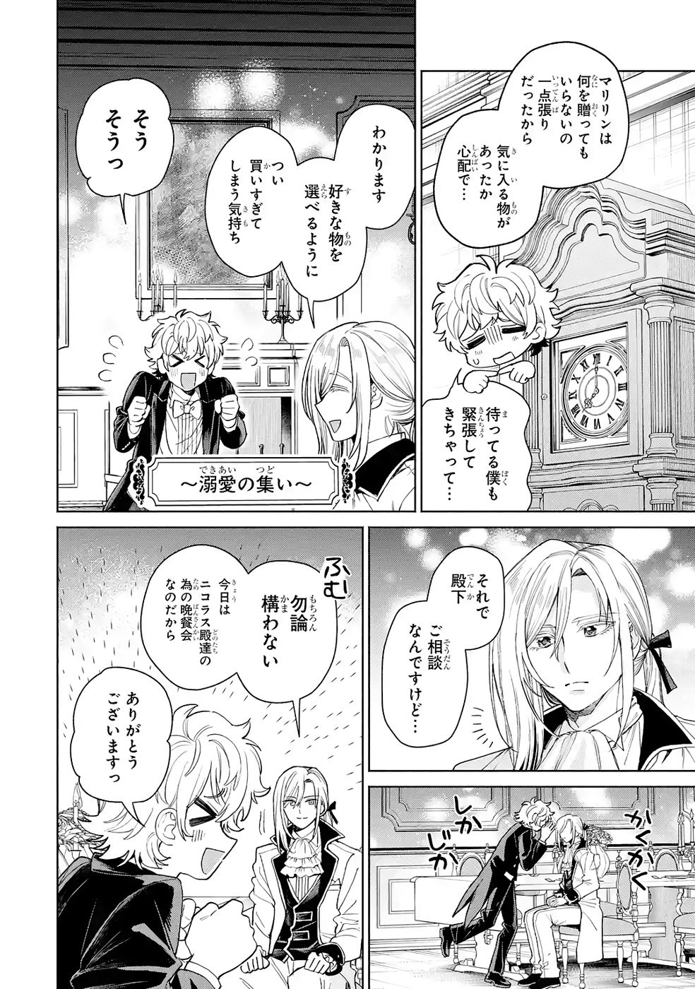 NIGASHITA SAKANA WA OOKIKATTA GA, TSURIAGETA SAKANA GA OOKISUGITA KEN Chap 37 - Pic 42