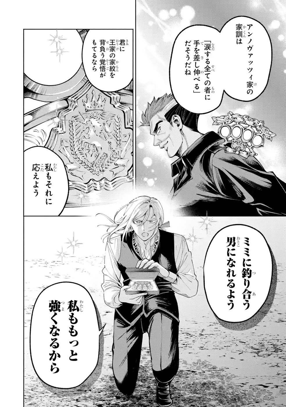 NIGASHITA SAKANA WA OOKIKATTA GA, TSURIAGETA SAKANA GA OOKISUGITA KEN Chap 41 - Pic 42