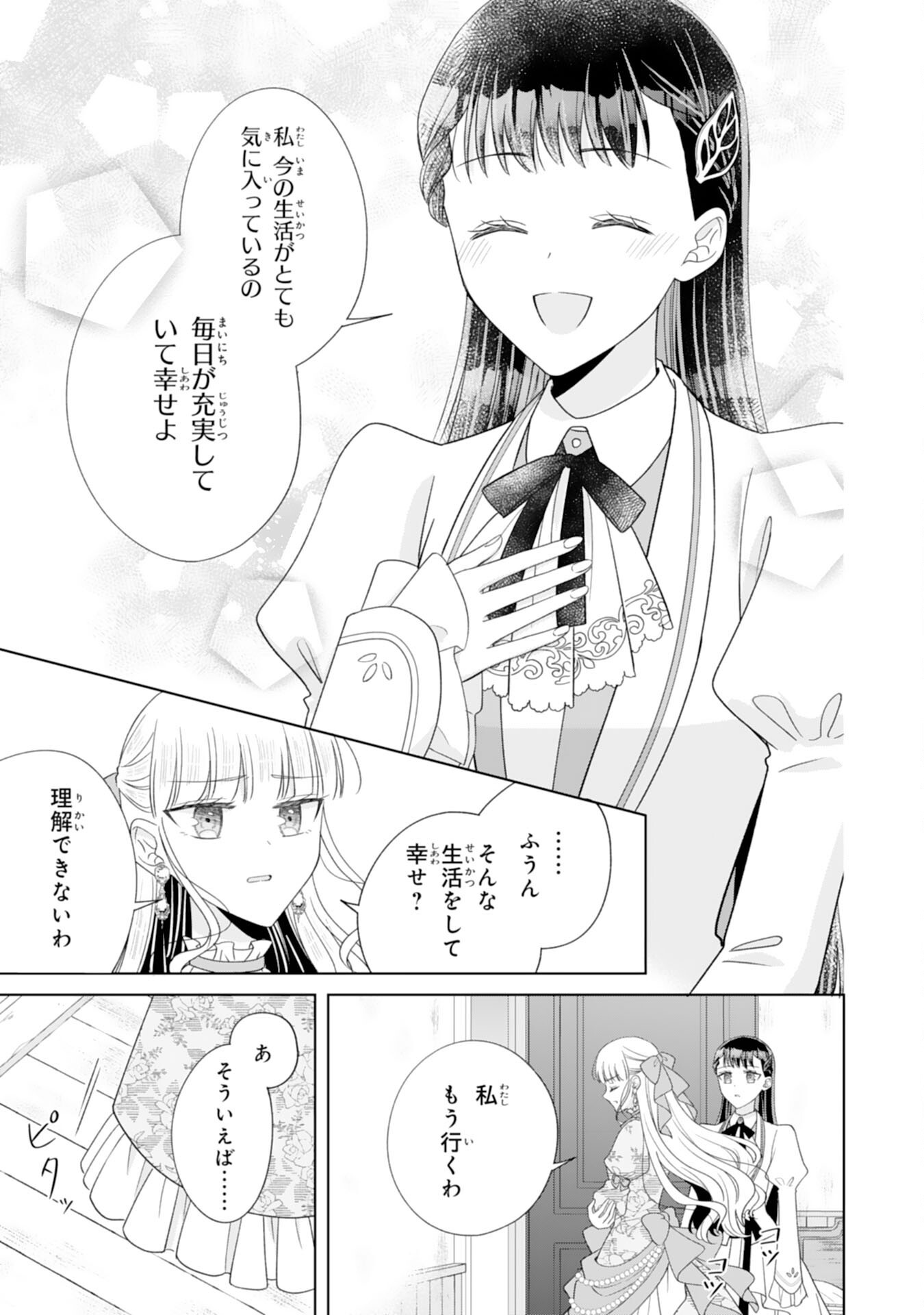 RIEN SAREMASHITAGA, IMA GA ICHIBAN SHIAWASENANODE ANATA NO MOTO NI HA MODORIMASEN! HONSUKI SAIJO HA GAMAN WO YAMETE DAINI NO JINSEI WO OKA SURU Chap 4 - Pic 7