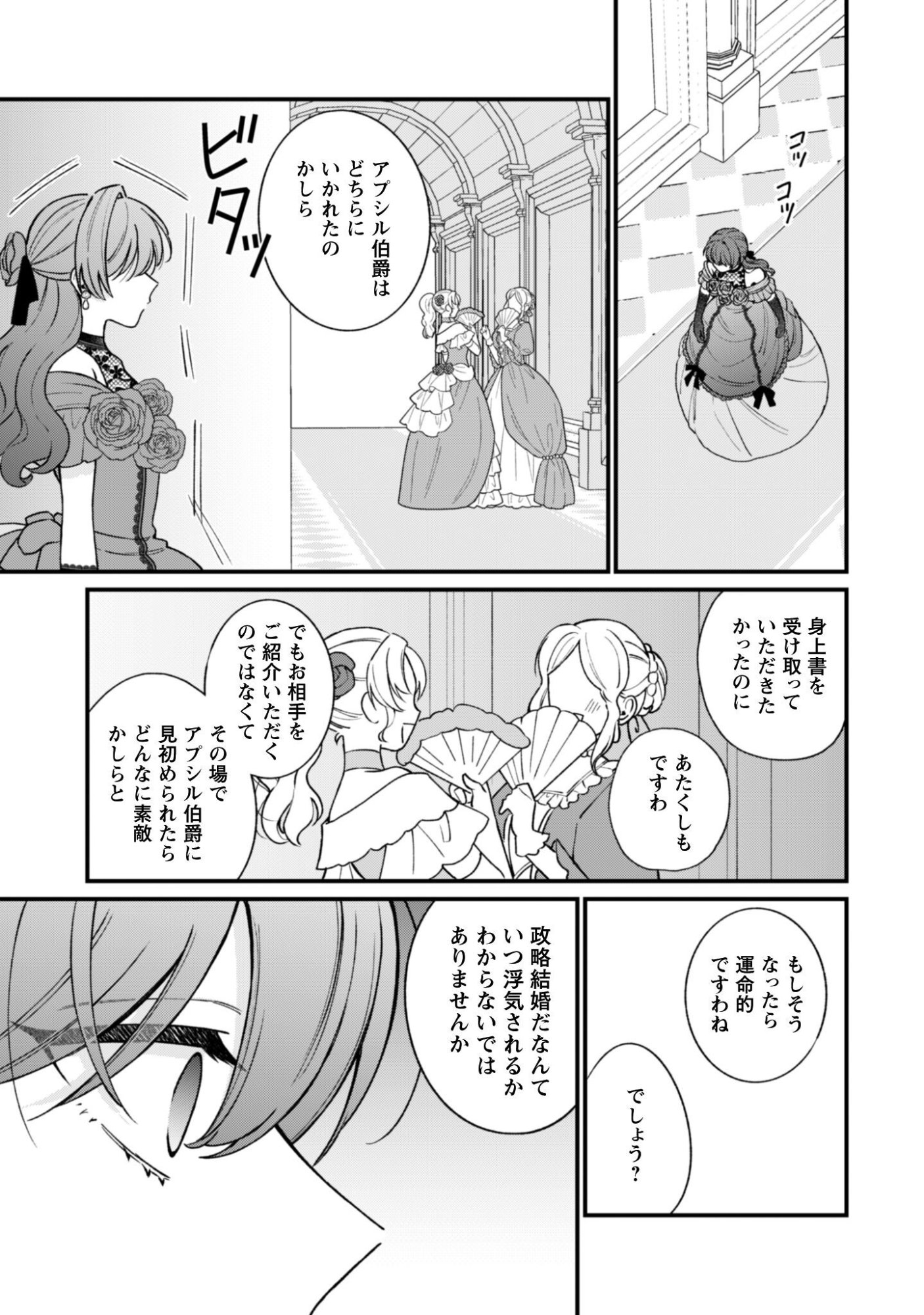 WATASHI NI NAISHO WA TSUUJIMASEN. ~YUUJIN NI KONYAKUSHA WO TORAREMASHITA GA “CHUUDO MATCHINGU HAKUSHAKU” NI DOKIAISARETEMASU!?~ Chapter 2 page 15 - nihonkuni.com