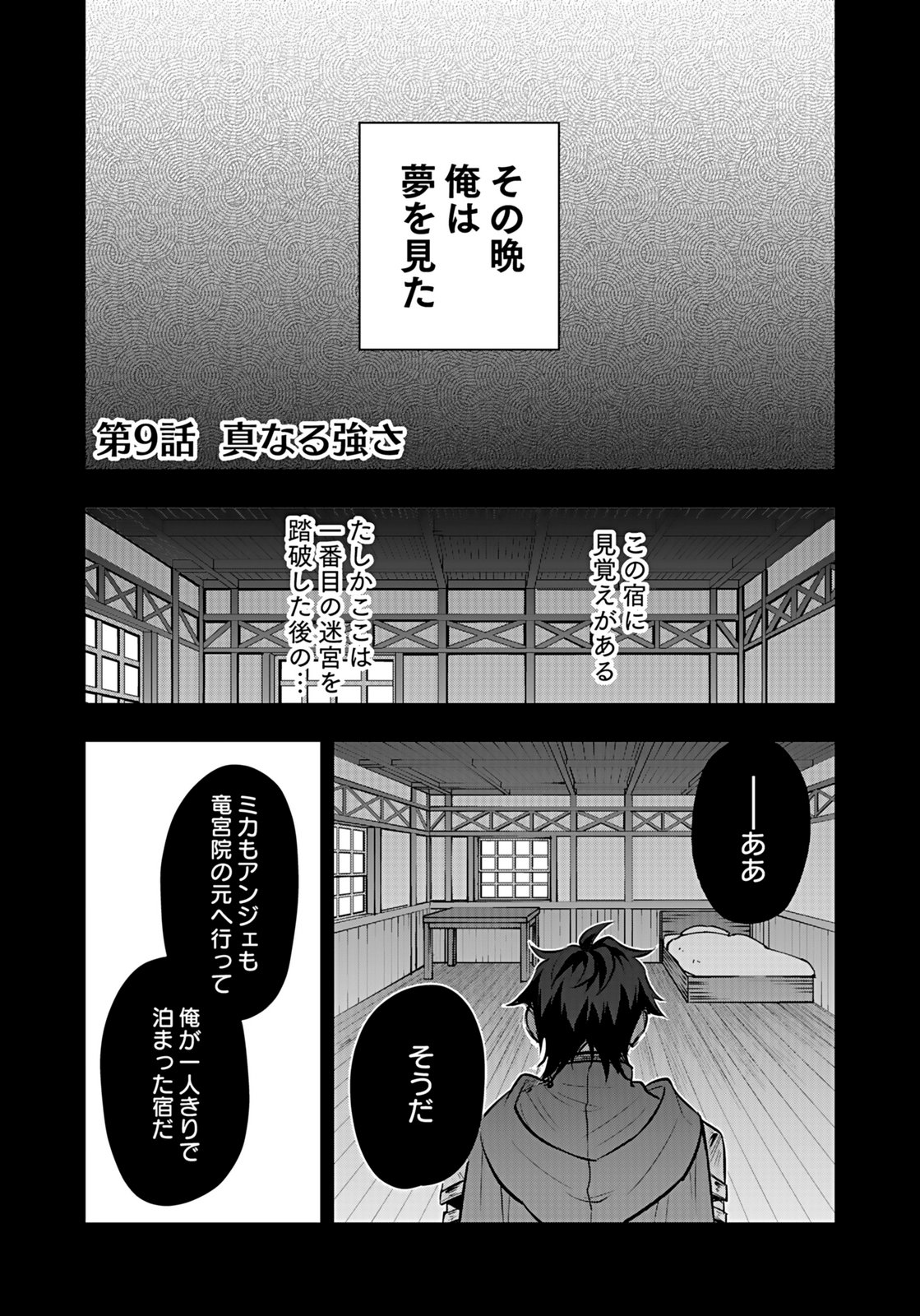 HIJIRI KISHI NO ORE GA SUKI NI NATTA HEROINE GA ZOKUZOKU TO AITSU NI HAREM MEMBER NI NATTE SHIMAUN DAKEDO ORE NO NANI GA IKENAI NO KA DARE KA OSHIETEKURE! Chap 9 - Pic 1