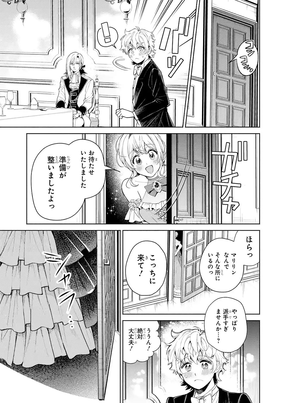 NIGASHITA SAKANA WA OOKIKATTA GA, TSURIAGETA SAKANA GA OOKISUGITA KEN Chap 37 - Pic 43