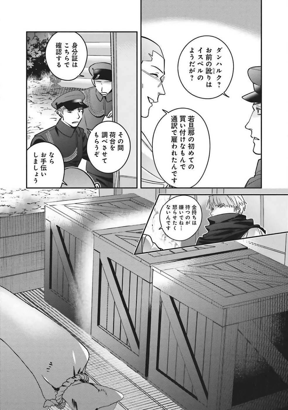 KOJIRASE OUTAISHI TO YAKUSOKU NO HIMEGIMI Chapter 36 page 3 - nihonkuni.com