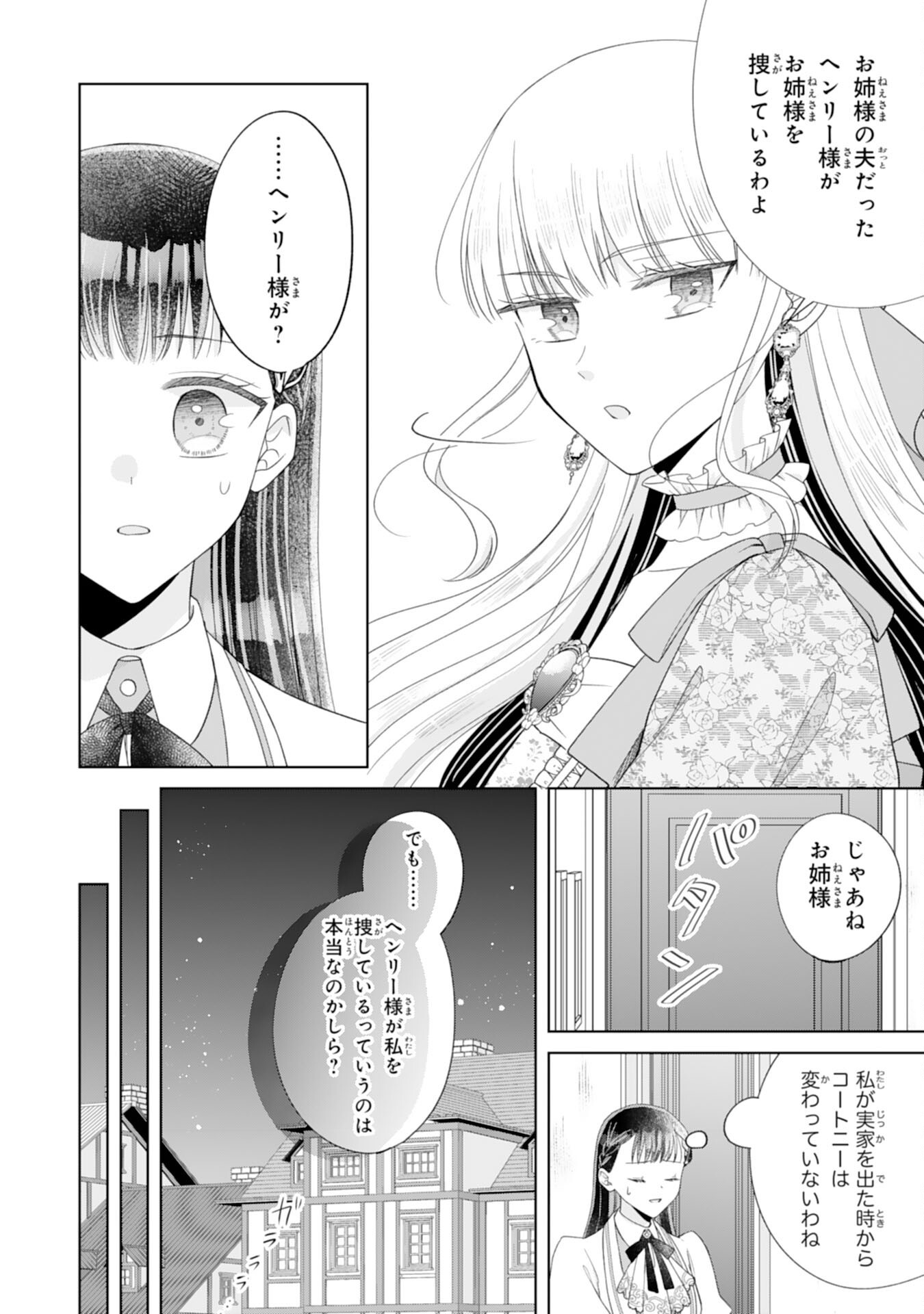 RIEN SAREMASHITAGA, IMA GA ICHIBAN SHIAWASENANODE ANATA NO MOTO NI HA MODORIMASEN! HONSUKI SAIJO HA GAMAN WO YAMETE DAINI NO JINSEI WO OKA SURU Chap 4 - Pic 8