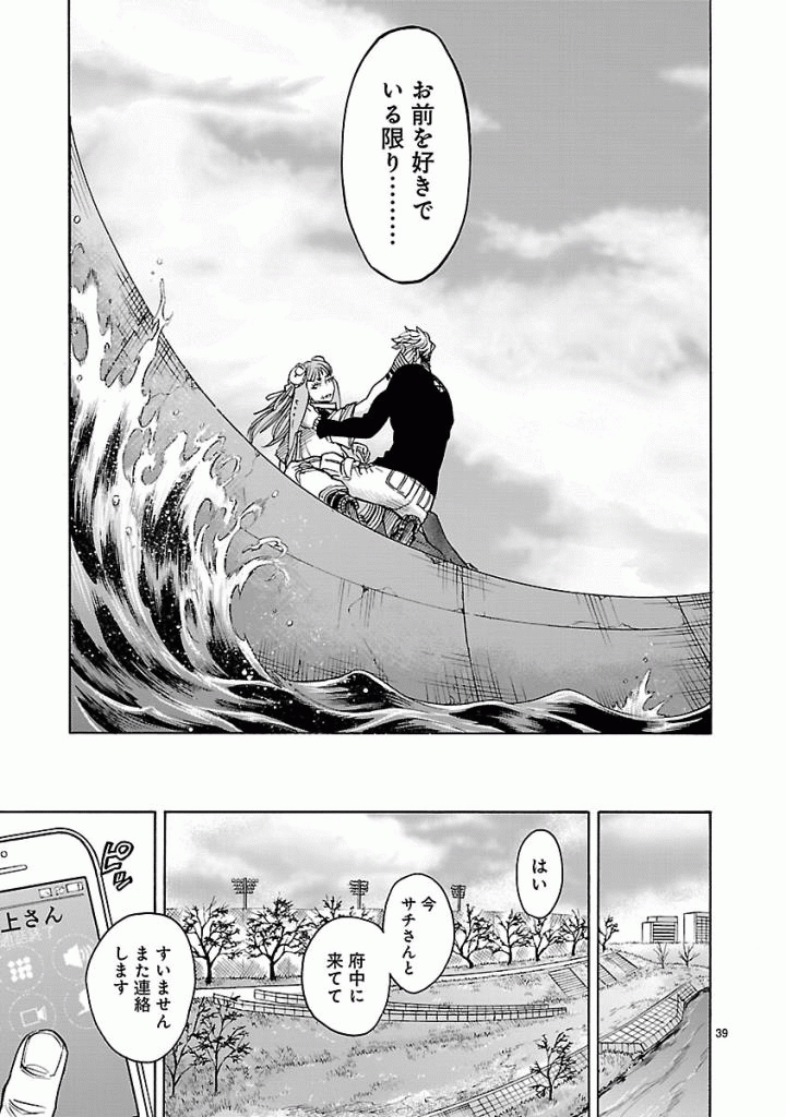KAMEN RIDER KUUGA Chap 43 - Pic 39
