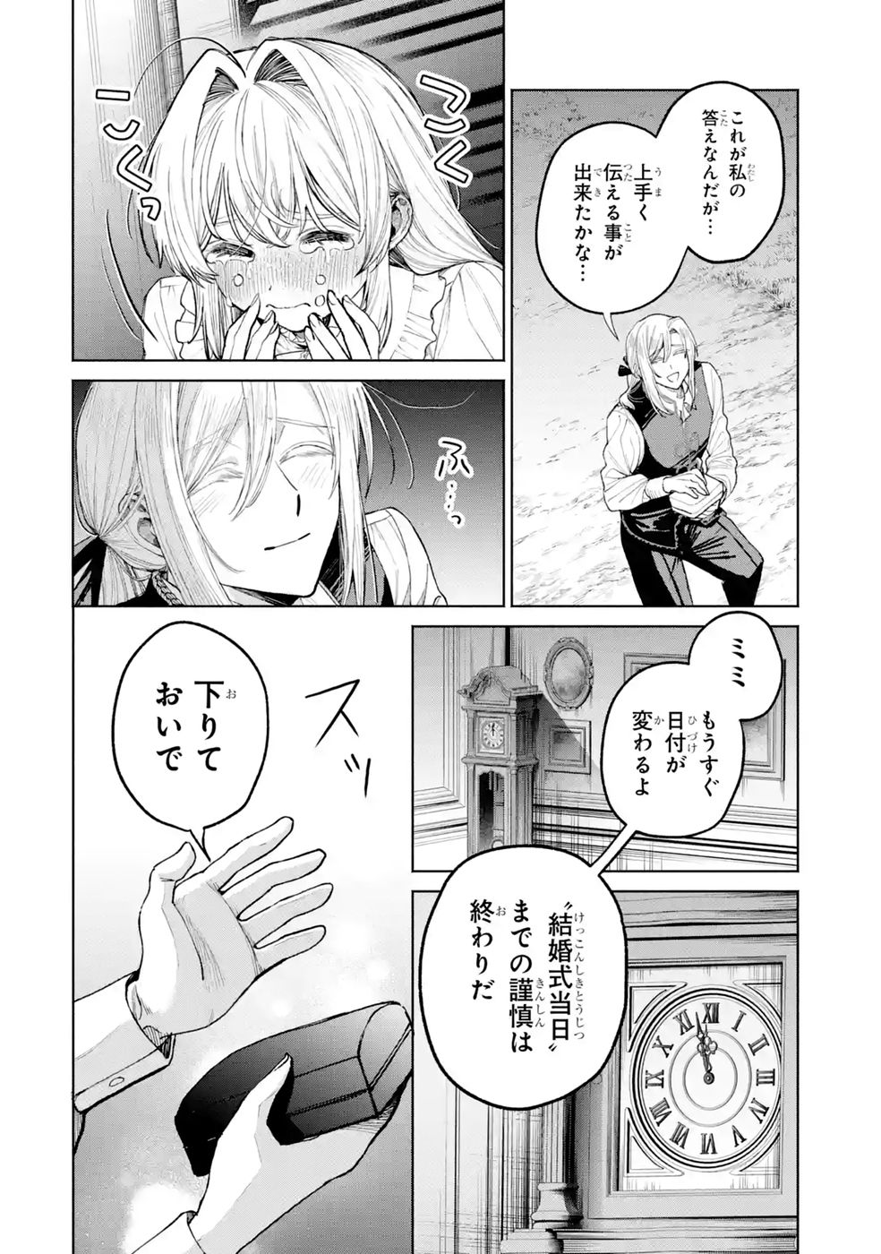 NIGASHITA SAKANA WA OOKIKATTA GA, TSURIAGETA SAKANA GA OOKISUGITA KEN Chap 41 - Pic 44