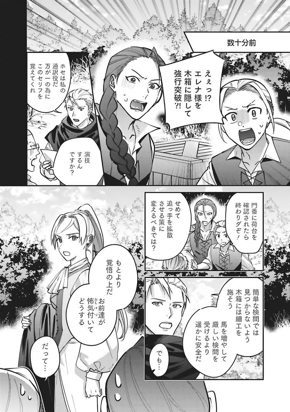 KOJIRASE OUTAISHI TO YAKUSOKU NO HIMEGIMI Chapter 36 page 4 - nihonkuni.com