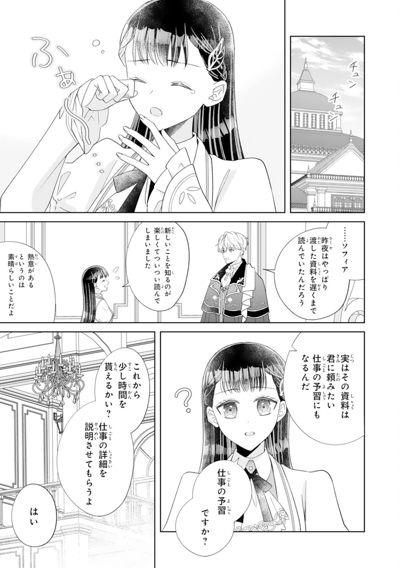 RIEN SAREMASHITAGA, IMA GA ICHIBAN SHIAWASENANODE ANATA NO MOTO NI HA MODORIMASEN! HONSUKI SAIJO HA GAMAN WO YAMETE DAINI NO JINSEI WO OKA SURU Chap 4 - Pic 9