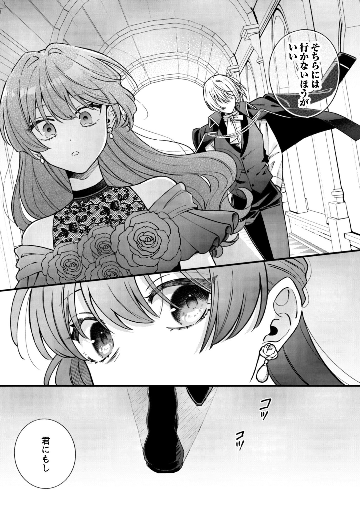 WATASHI NI NAISHO WA TSUUJIMASEN. ~YUUJIN NI KONYAKUSHA WO TORAREMASHITA GA “CHUUDO MATCHINGU HAKUSHAKU” NI DOKIAISARETEMASU!?~ Chapter 2 page 17 - nihonkuni.com