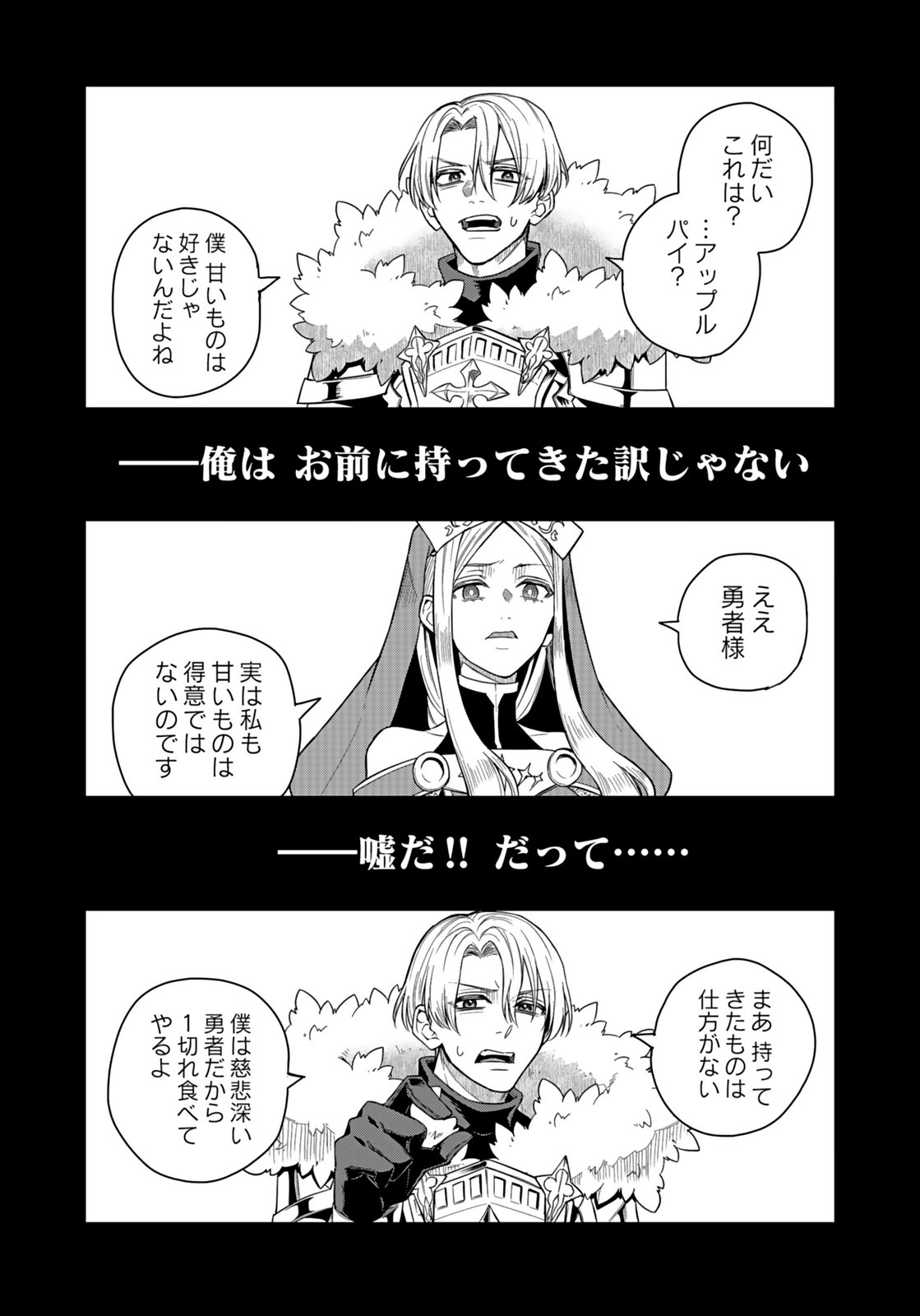 HIJIRI KISHI NO ORE GA SUKI NI NATTA HEROINE GA ZOKUZOKU TO AITSU NI HAREM MEMBER NI NATTE SHIMAUN DAKEDO ORE NO NANI GA IKENAI NO KA DARE KA OSHIETEKURE! Chap 9 - Pic 3