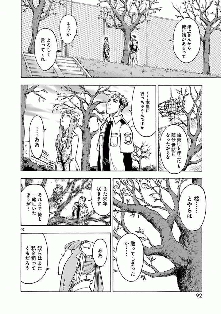 KAMEN RIDER KUUGA Chap 43 - Pic 40