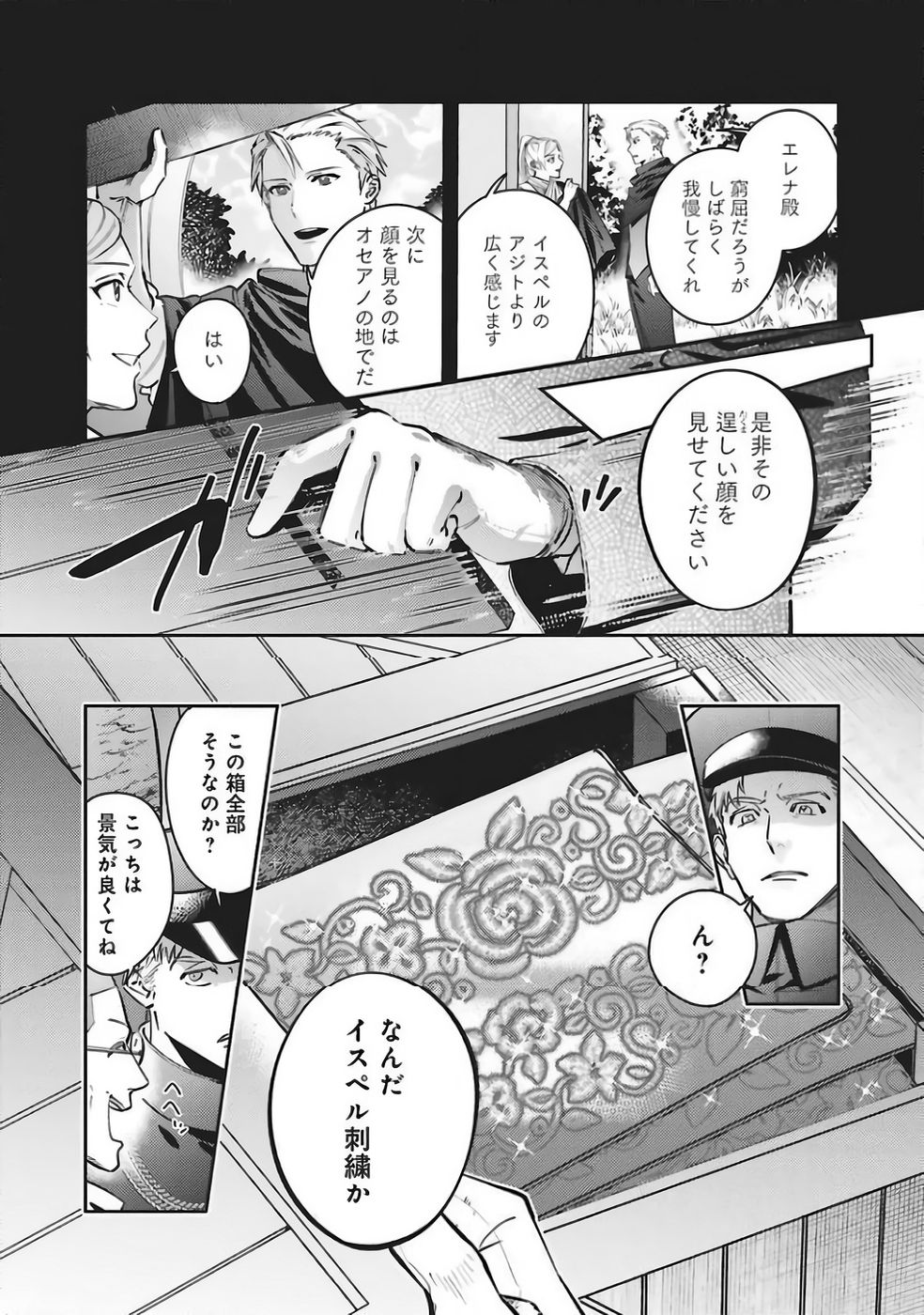 KOJIRASE OUTAISHI TO YAKUSOKU NO HIMEGIMI Chapter 36 page 5 - nihonkuni.com