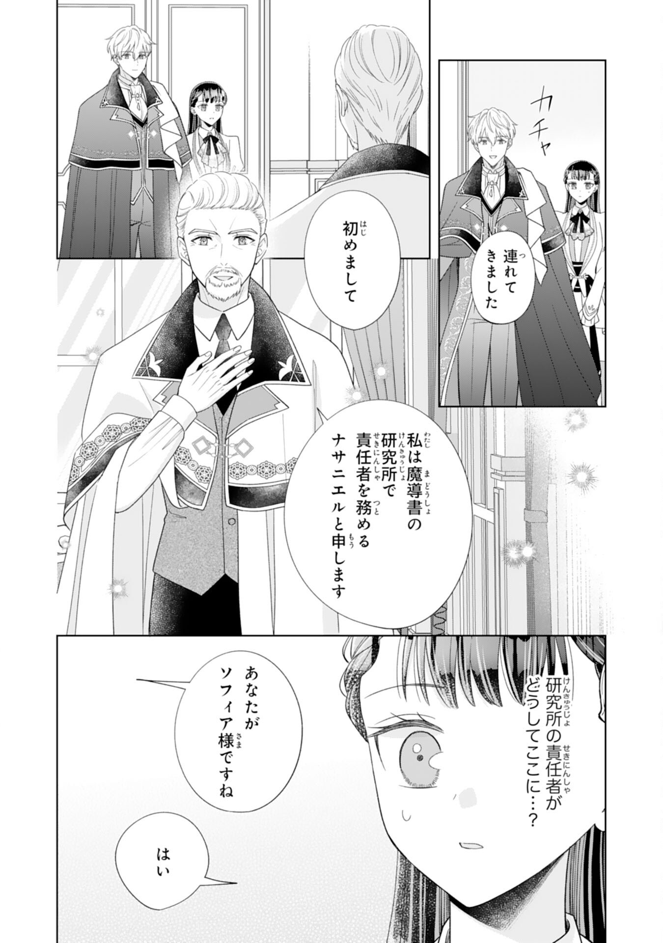 RIEN SAREMASHITAGA, IMA GA ICHIBAN SHIAWASENANODE ANATA NO MOTO NI HA MODORIMASEN! HONSUKI SAIJO HA GAMAN WO YAMETE DAINI NO JINSEI WO OKA SURU Chap 4 - Pic 10