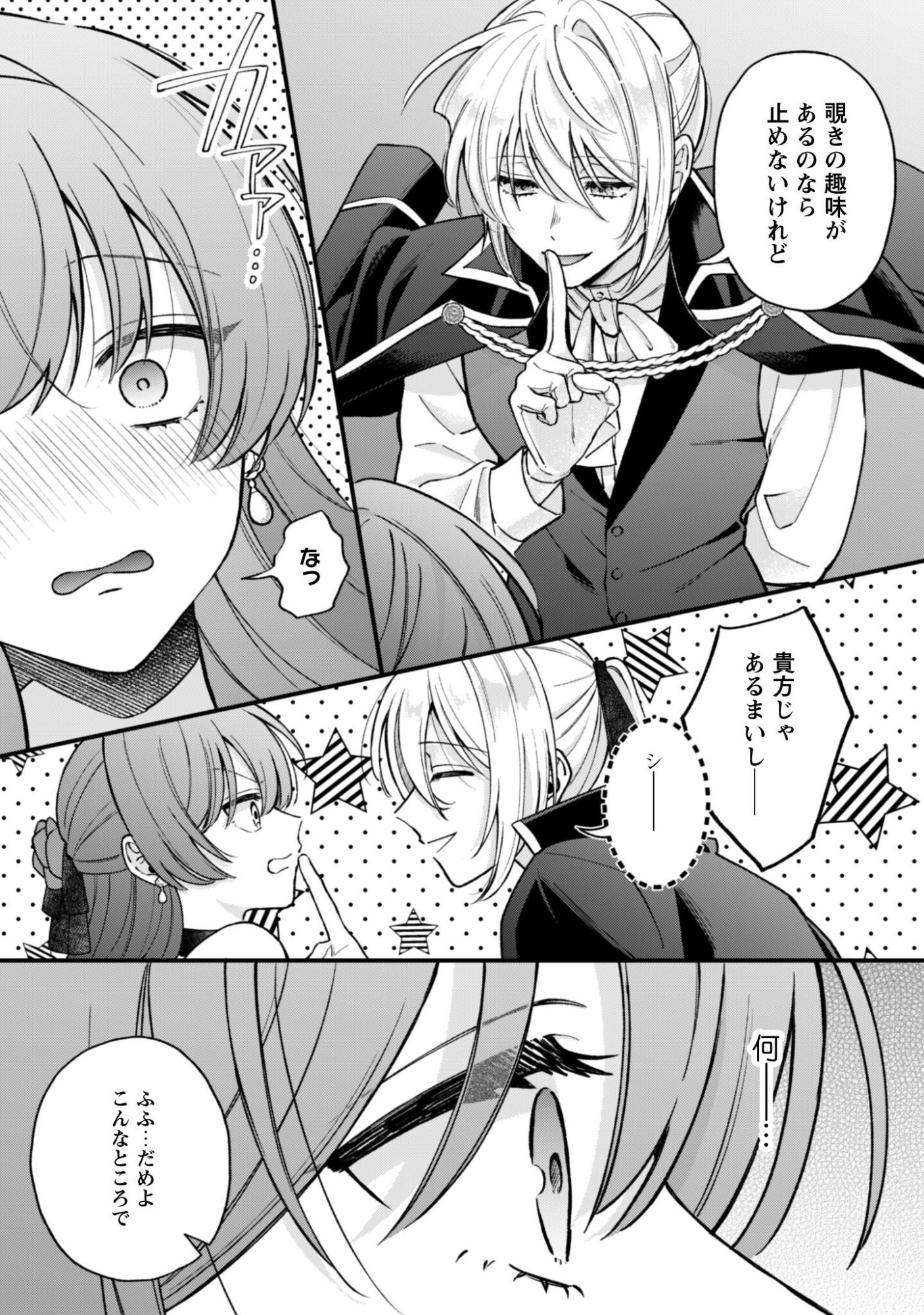 WATASHI NI NAISHO WA TSUUJIMASEN. ~YUUJIN NI KONYAKUSHA WO TORAREMASHITA GA “CHUUDO MATCHINGU HAKUSHAKU” NI DOKIAISARETEMASU!?~ Chapter 2 page 18 - nihonkuni.com