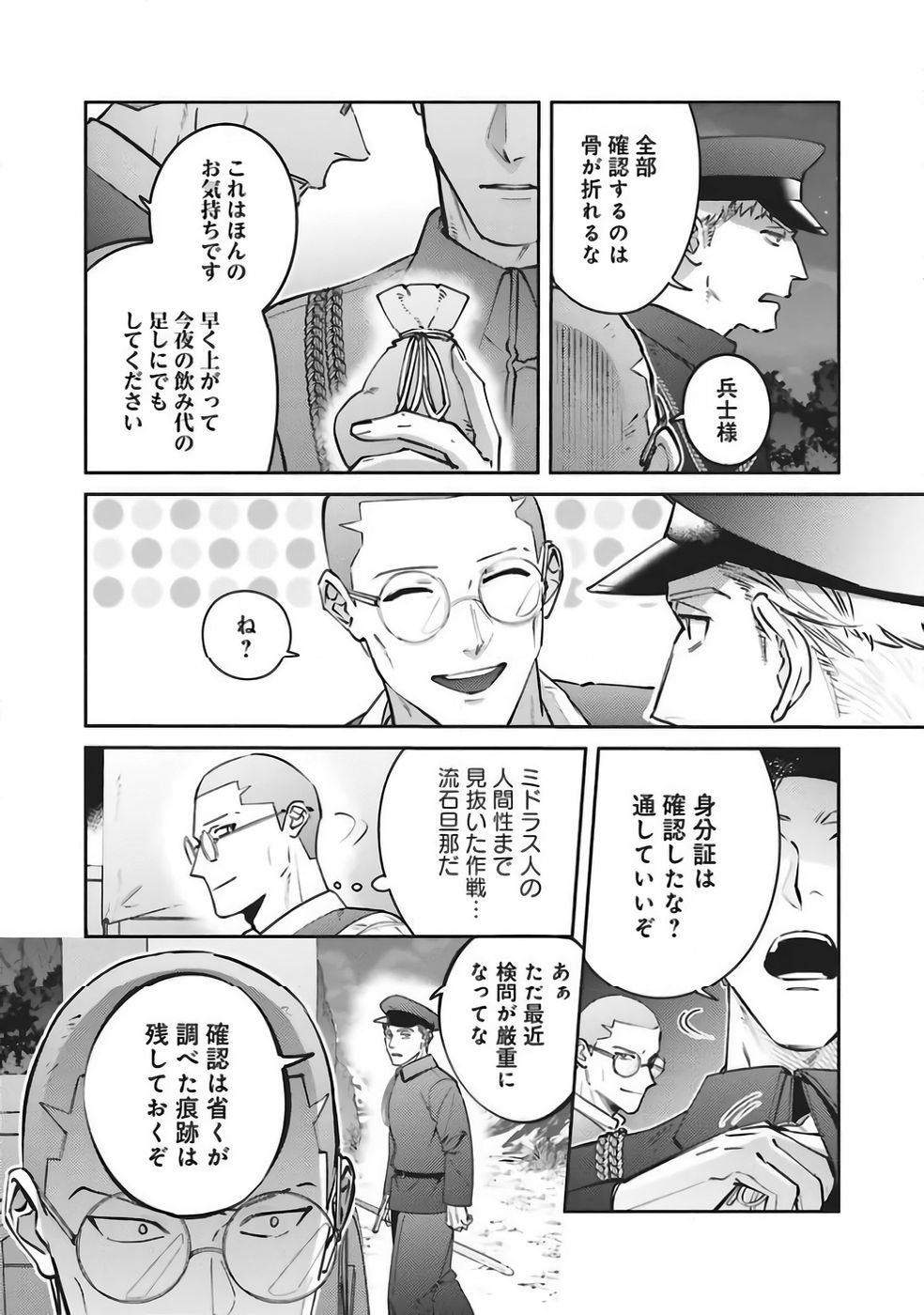 KOJIRASE OUTAISHI TO YAKUSOKU NO HIMEGIMI Chapter 36 page 6 - nihonkuni.com