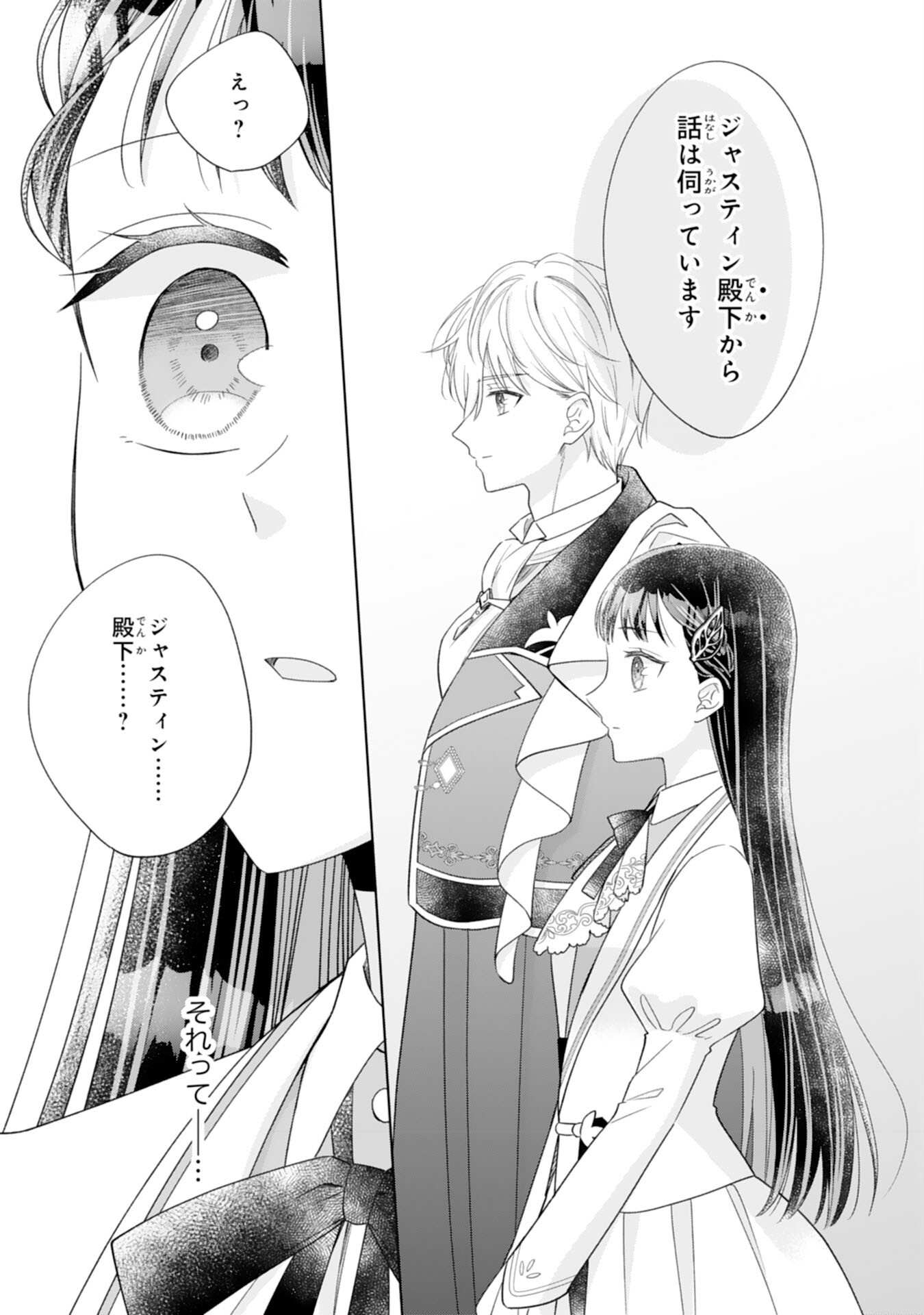RIEN SAREMASHITAGA, IMA GA ICHIBAN SHIAWASENANODE ANATA NO MOTO NI HA MODORIMASEN! HONSUKI SAIJO HA GAMAN WO YAMETE DAINI NO JINSEI WO OKA SURU Chap 4 - Pic 11