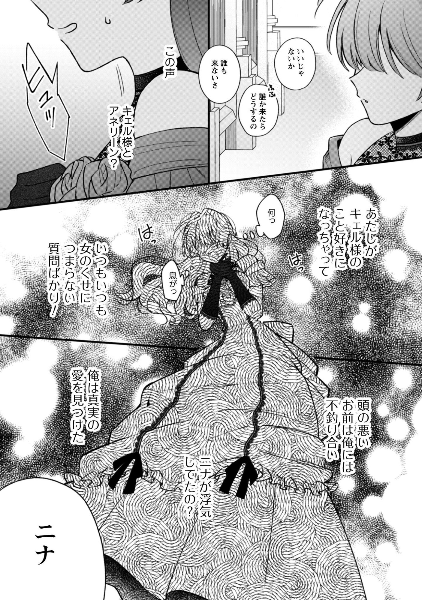 WATASHI NI NAISHO WA TSUUJIMASEN. ~YUUJIN NI KONYAKUSHA WO TORAREMASHITA GA “CHUUDO MATCHINGU HAKUSHAKU” NI DOKIAISARETEMASU!?~ Chapter 2 page 19 - nihonkuni.com