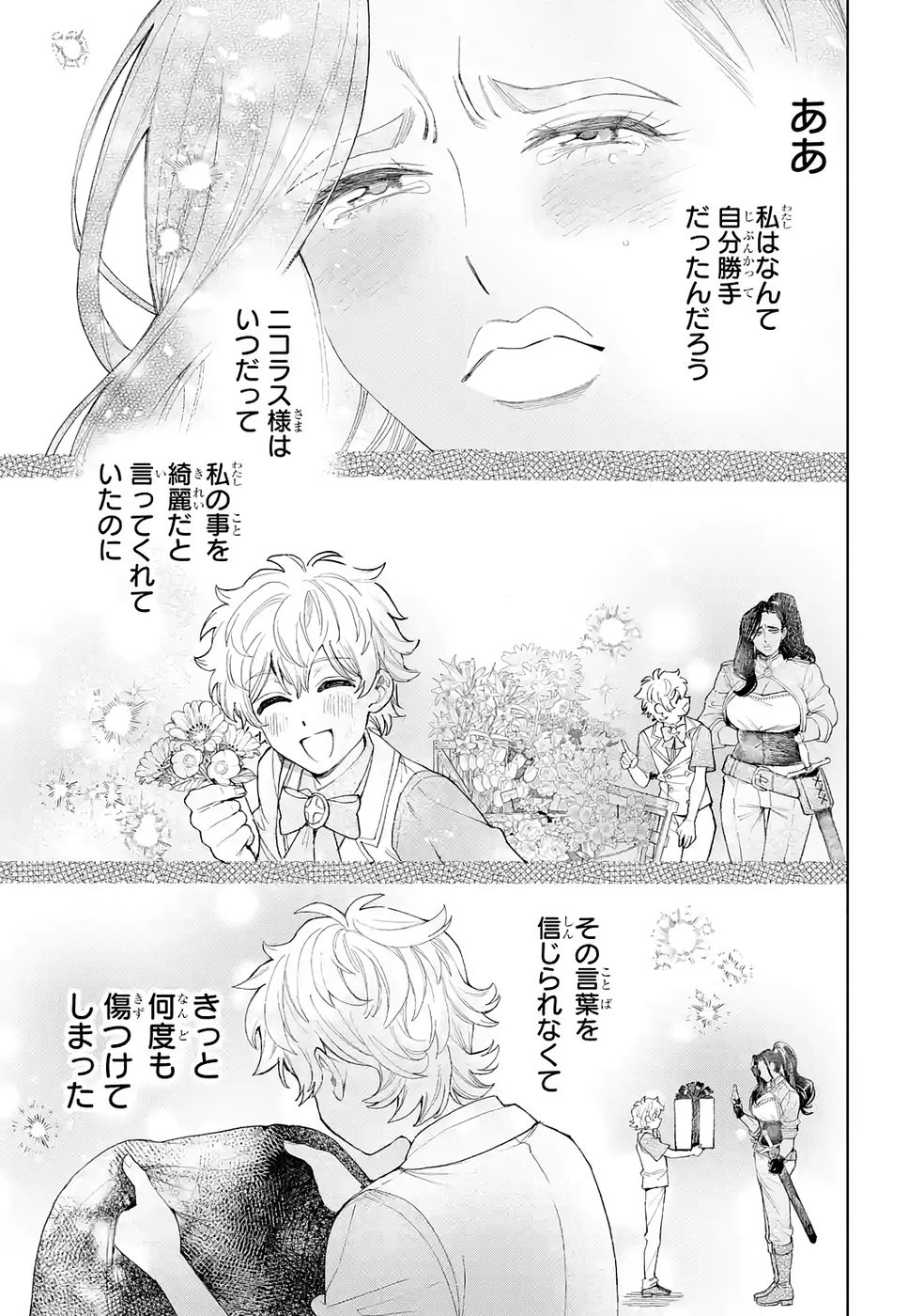 NIGASHITA SAKANA WA OOKIKATTA GA, TSURIAGETA SAKANA GA OOKISUGITA KEN Chap 37 - Pic 47