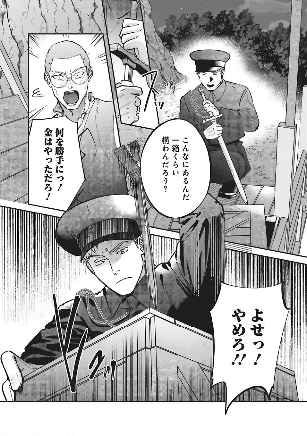 KOJIRASE OUTAISHI TO YAKUSOKU NO HIMEGIMI Chapter 36 page 7 - nihonkuni.com