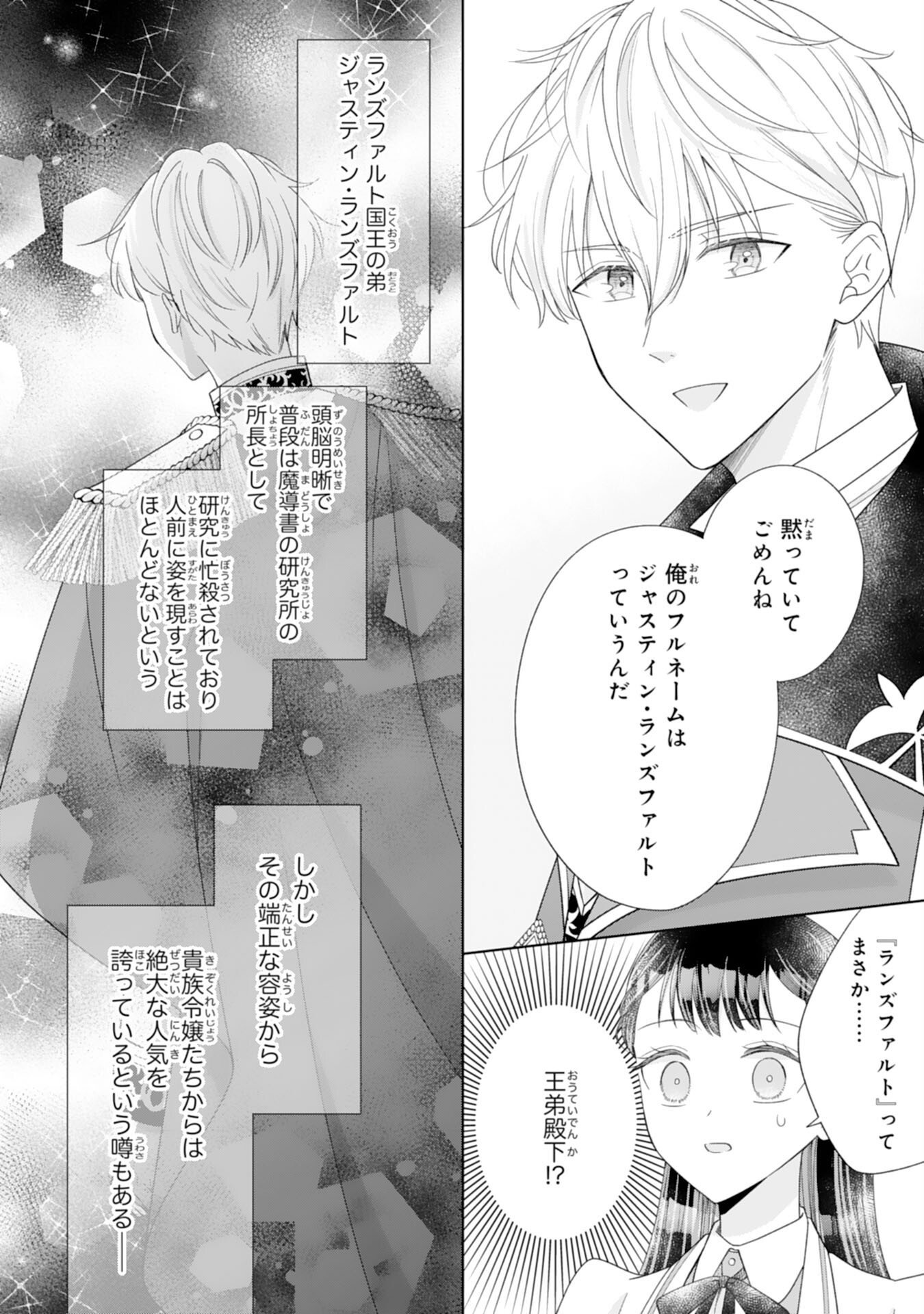 RIEN SAREMASHITAGA, IMA GA ICHIBAN SHIAWASENANODE ANATA NO MOTO NI HA MODORIMASEN! HONSUKI SAIJO HA GAMAN WO YAMETE DAINI NO JINSEI WO OKA SURU Chap 4 - Pic 12