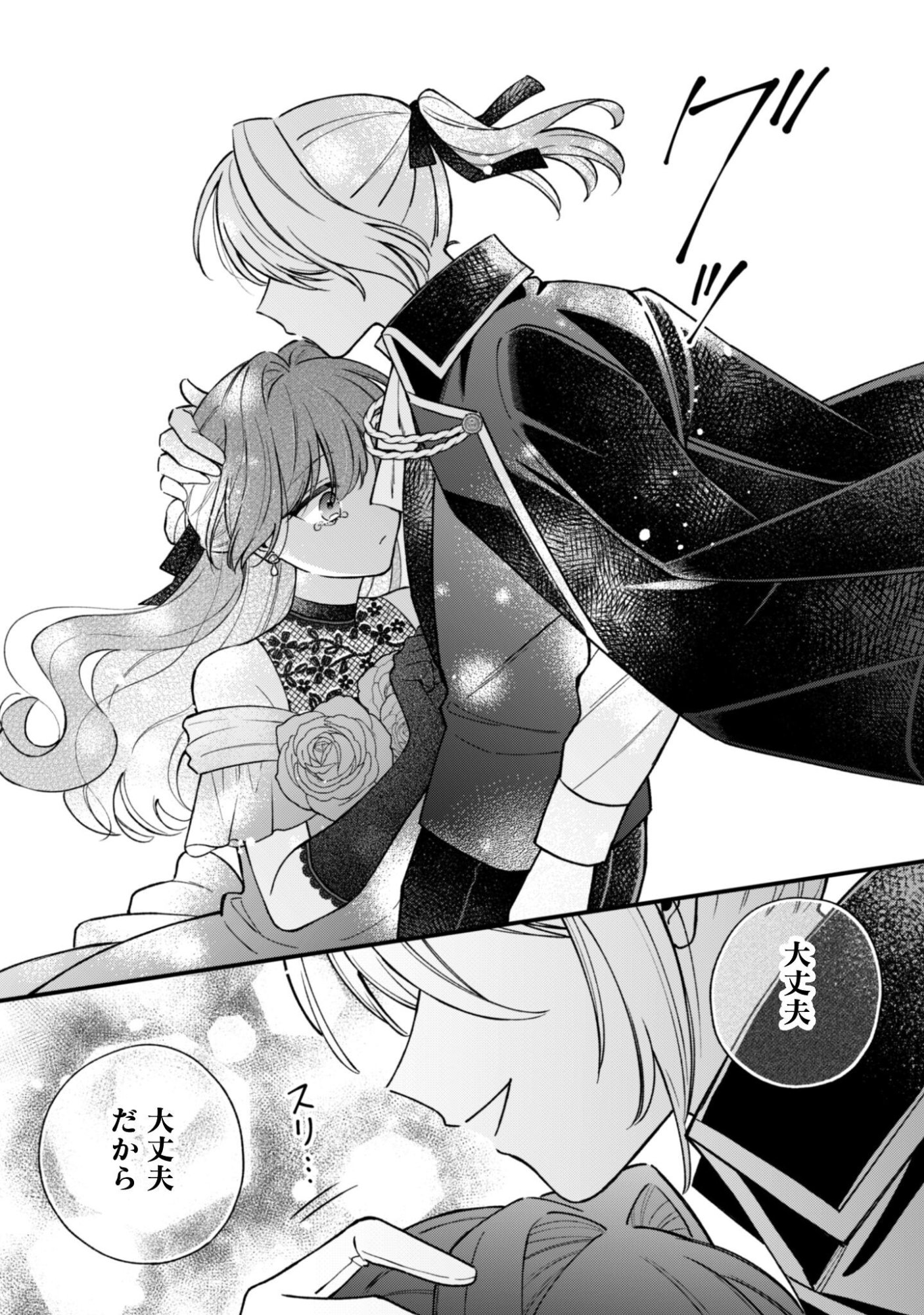 WATASHI NI NAISHO WA TSUUJIMASEN. ~YUUJIN NI KONYAKUSHA WO TORAREMASHITA GA “CHUUDO MATCHINGU HAKUSHAKU” NI DOKIAISARETEMASU!?~ Chapter 2 page 20 - nihonkuni.com