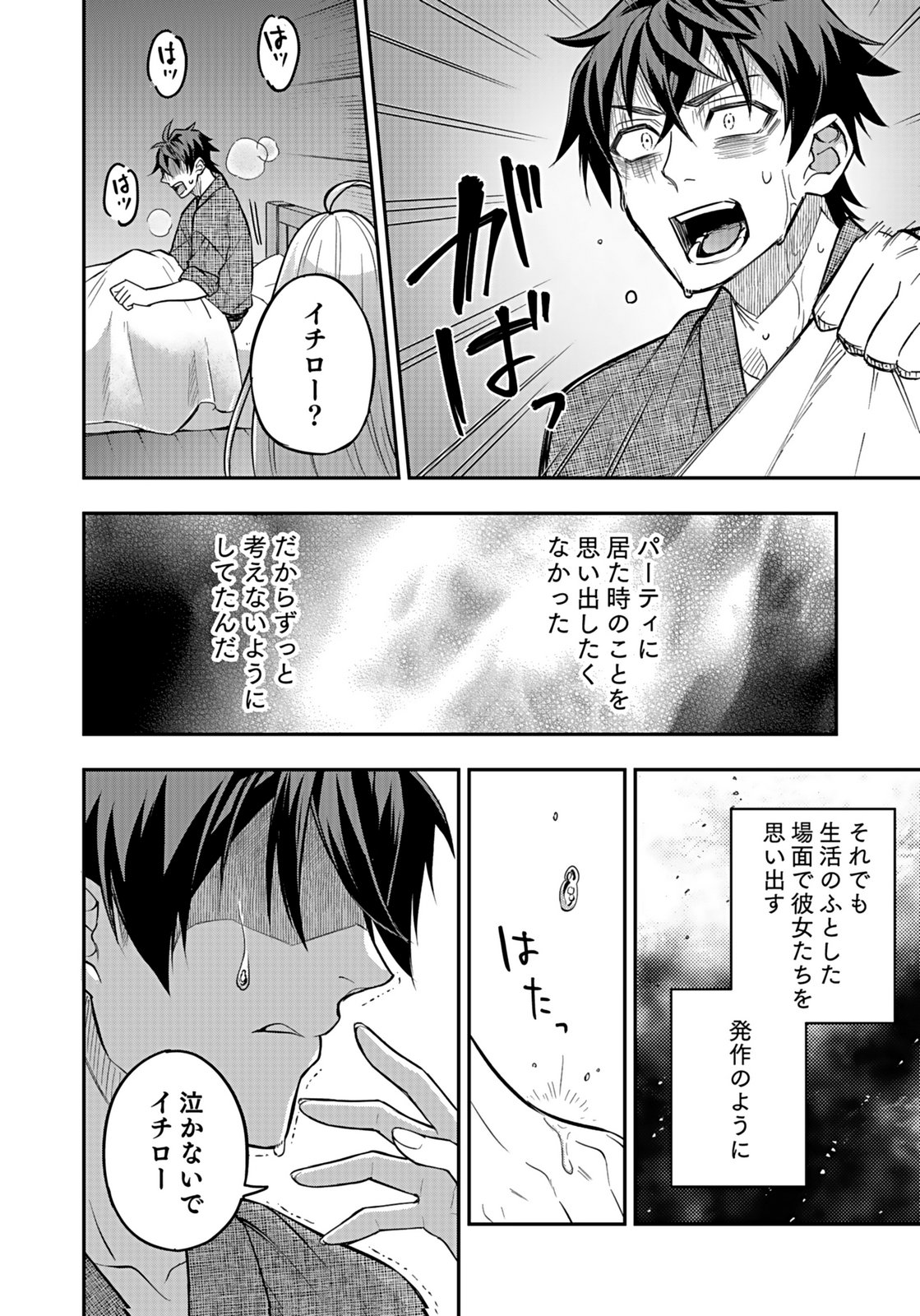HIJIRI KISHI NO ORE GA SUKI NI NATTA HEROINE GA ZOKUZOKU TO AITSU NI HAREM MEMBER NI NATTE SHIMAUN DAKEDO ORE NO NANI GA IKENAI NO KA DARE KA OSHIETEKURE! Chap 9 - Pic 6