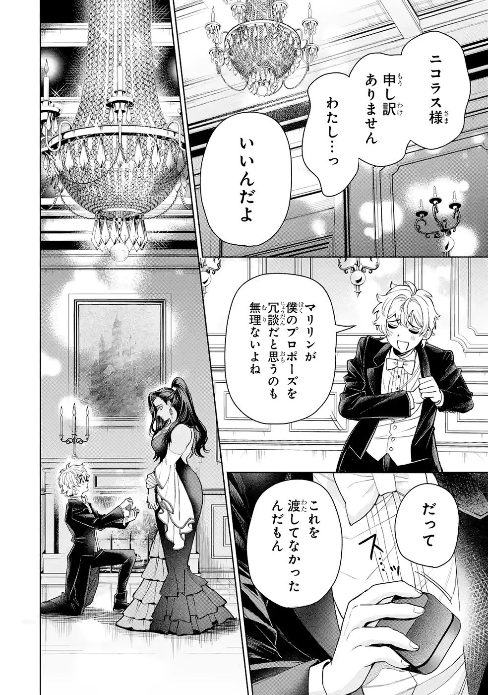 NIGASHITA SAKANA WA OOKIKATTA GA, TSURIAGETA SAKANA GA OOKISUGITA KEN Chap 37 - Pic 48