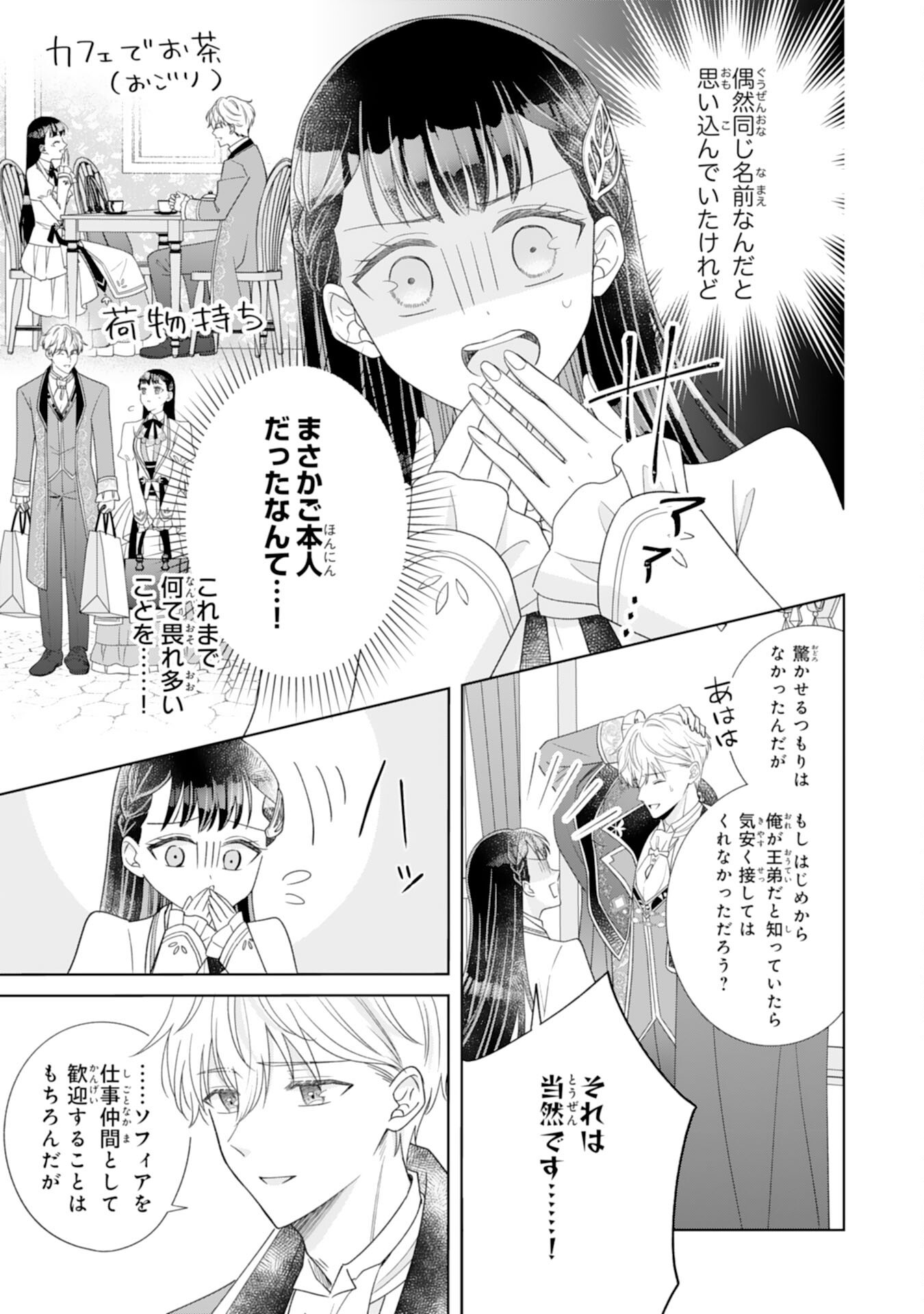RIEN SAREMASHITAGA, IMA GA ICHIBAN SHIAWASENANODE ANATA NO MOTO NI HA MODORIMASEN! HONSUKI SAIJO HA GAMAN WO YAMETE DAINI NO JINSEI WO OKA SURU Chap 4 - Pic 13