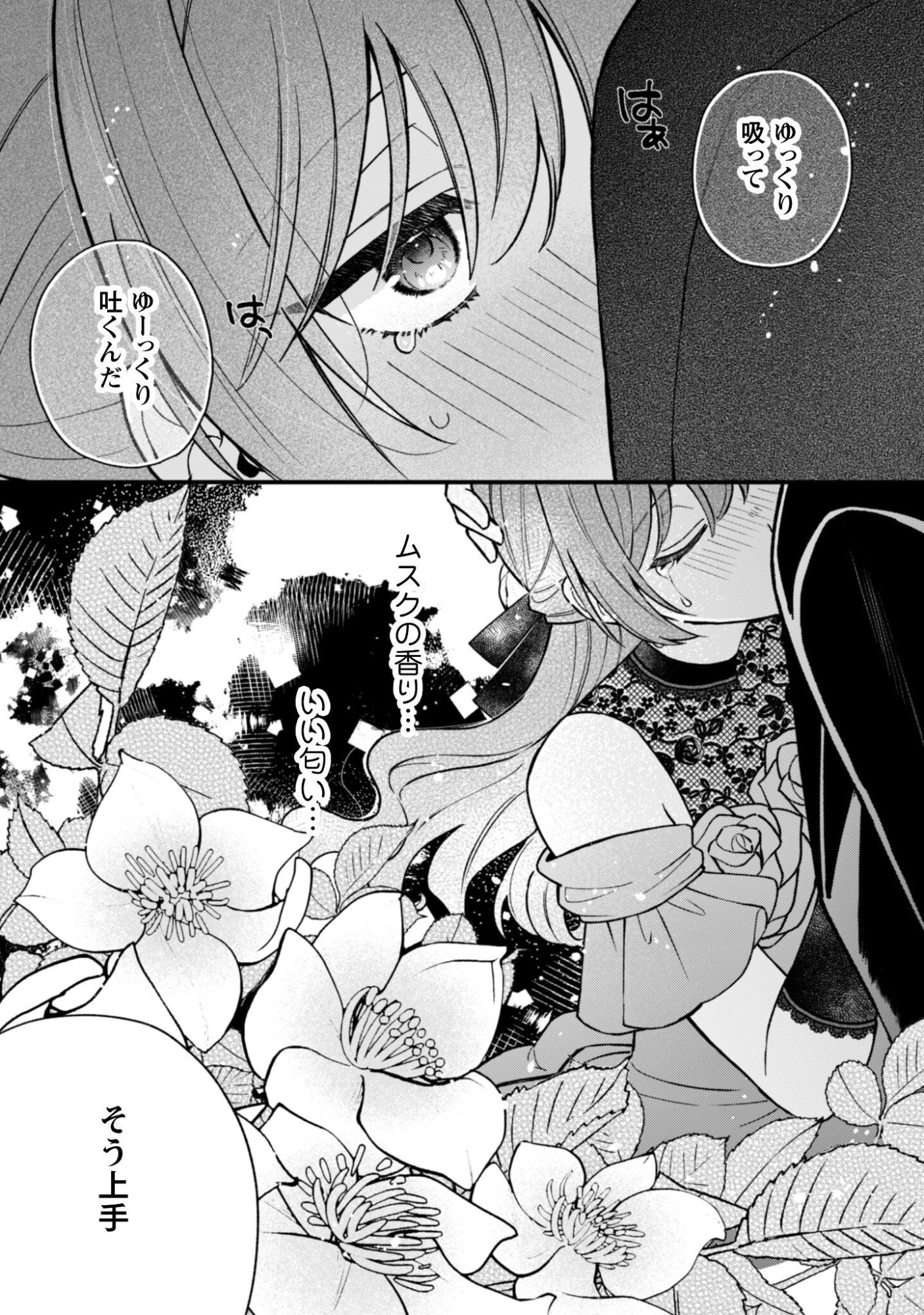 WATASHI NI NAISHO WA TSUUJIMASEN. ~YUUJIN NI KONYAKUSHA WO TORAREMASHITA GA “CHUUDO MATCHINGU HAKUSHAKU” NI DOKIAISARETEMASU!?~ Chapter 2 page 21 - nihonkuni.com