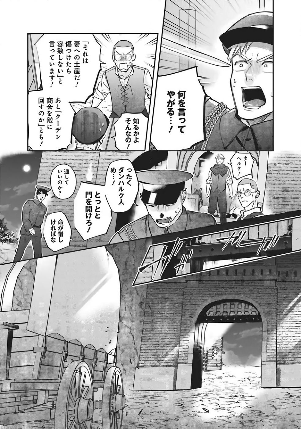 KOJIRASE OUTAISHI TO YAKUSOKU NO HIMEGIMI Chapter 36 page 9 - nihonkuni.com