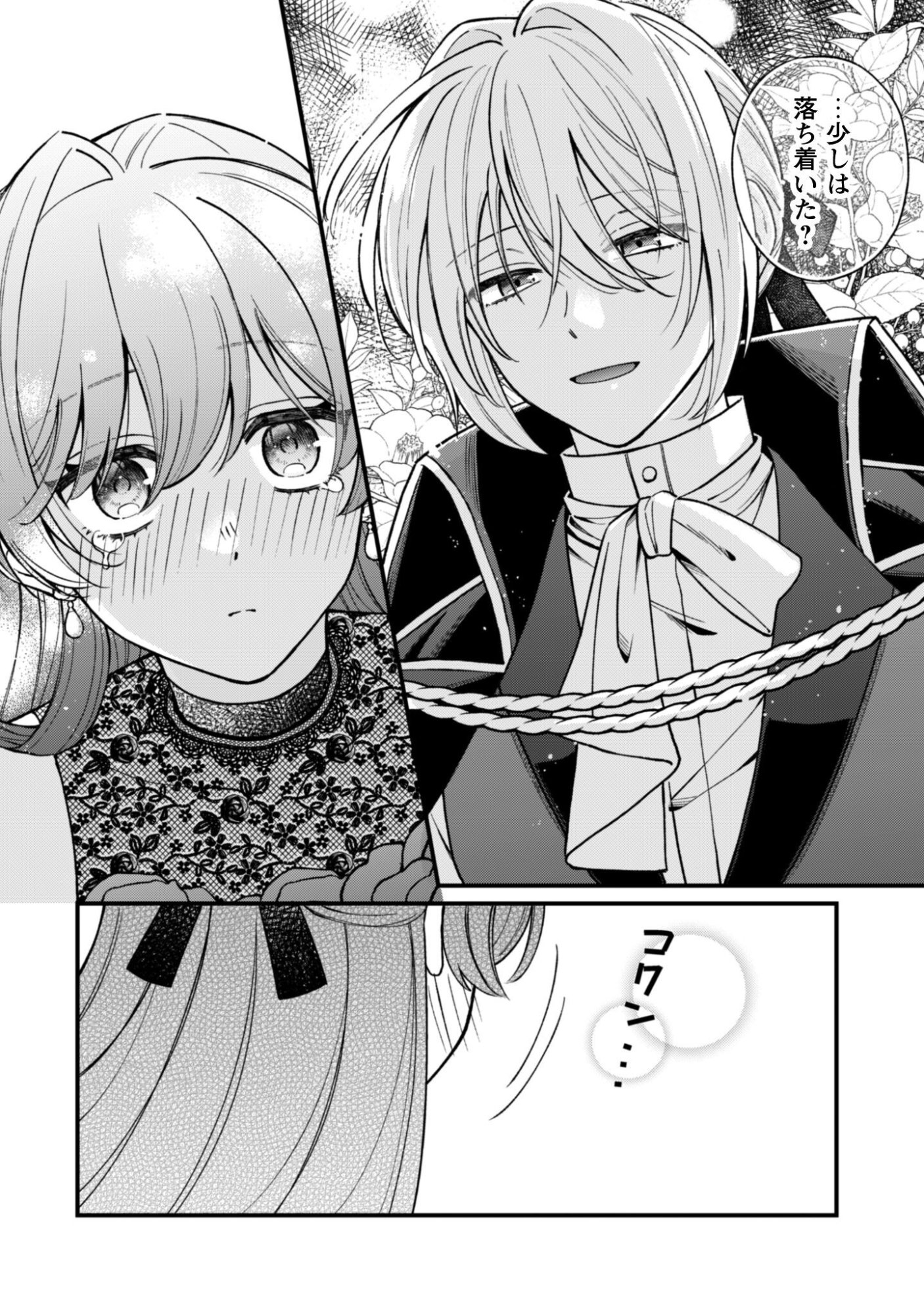 WATASHI NI NAISHO WA TSUUJIMASEN. ~YUUJIN NI KONYAKUSHA WO TORAREMASHITA GA “CHUUDO MATCHINGU HAKUSHAKU” NI DOKIAISARETEMASU!?~ Chapter 2 page 22 - nihonkuni.com