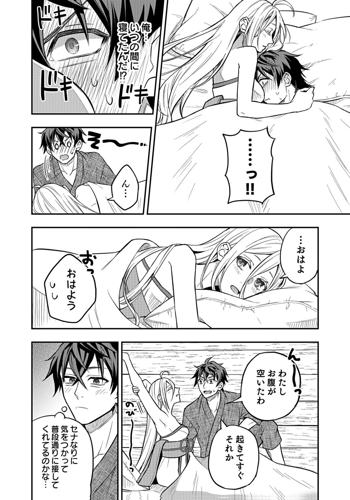 HIJIRI KISHI NO ORE GA SUKI NI NATTA HEROINE GA ZOKUZOKU TO AITSU NI HAREM MEMBER NI NATTE SHIMAUN DAKEDO ORE NO NANI GA IKENAI NO KA DARE KA OSHIETEKURE! Chap 9 - Pic 8
