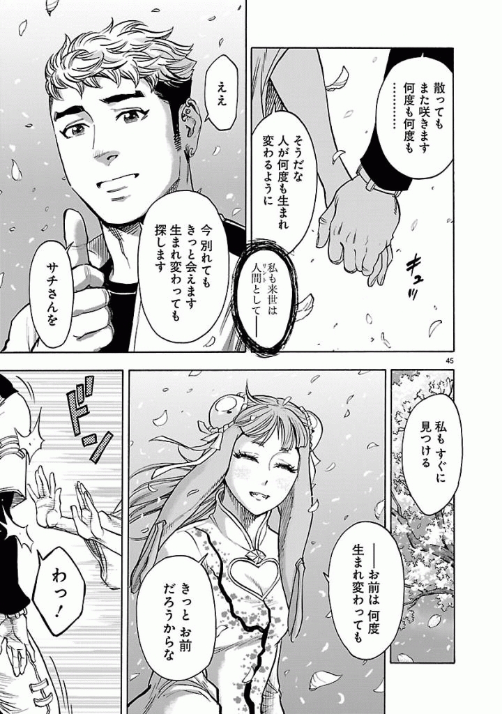 KAMEN RIDER KUUGA Chap 43 - Pic 45