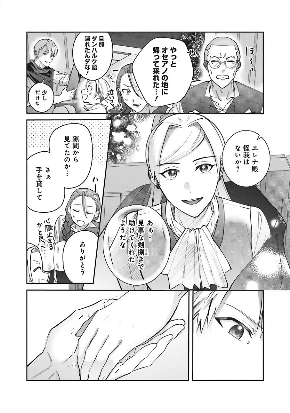 KOJIRASE OUTAISHI TO YAKUSOKU NO HIMEGIMI Chapter 36 page 10 - nihonkuni.com