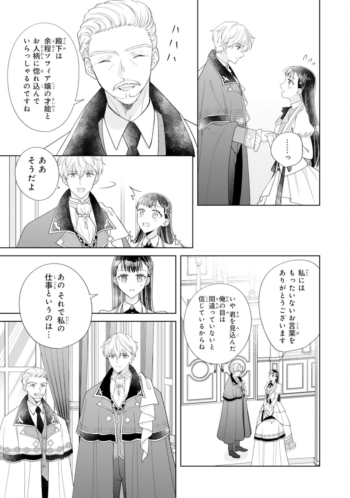 RIEN SAREMASHITAGA, IMA GA ICHIBAN SHIAWASENANODE ANATA NO MOTO NI HA MODORIMASEN! HONSUKI SAIJO HA GAMAN WO YAMETE DAINI NO JINSEI WO OKA SURU Chap 4 - Pic 15