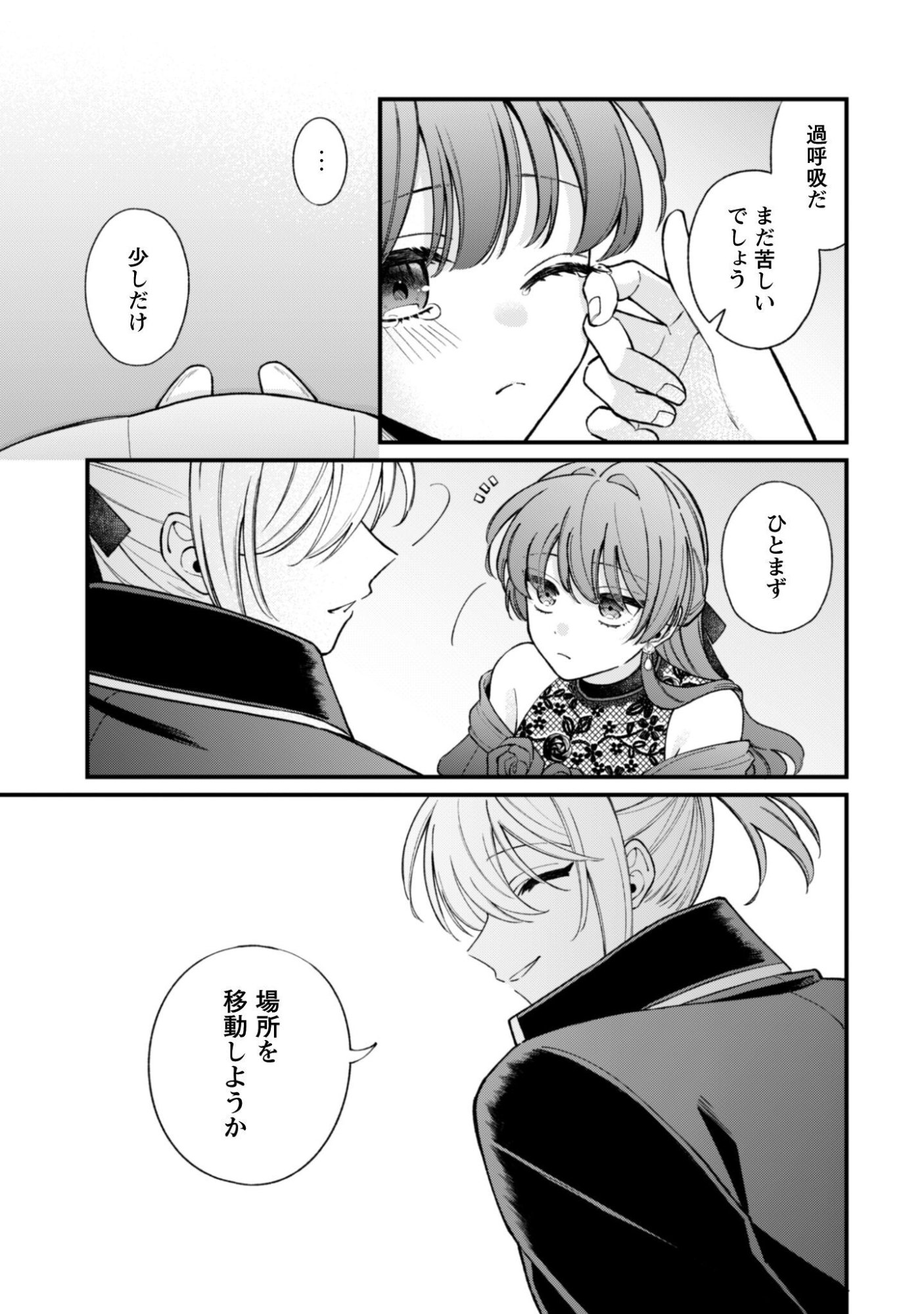 WATASHI NI NAISHO WA TSUUJIMASEN. ~YUUJIN NI KONYAKUSHA WO TORAREMASHITA GA “CHUUDO MATCHINGU HAKUSHAKU” NI DOKIAISARETEMASU!?~ Chapter 2 page 23 - nihonkuni.com